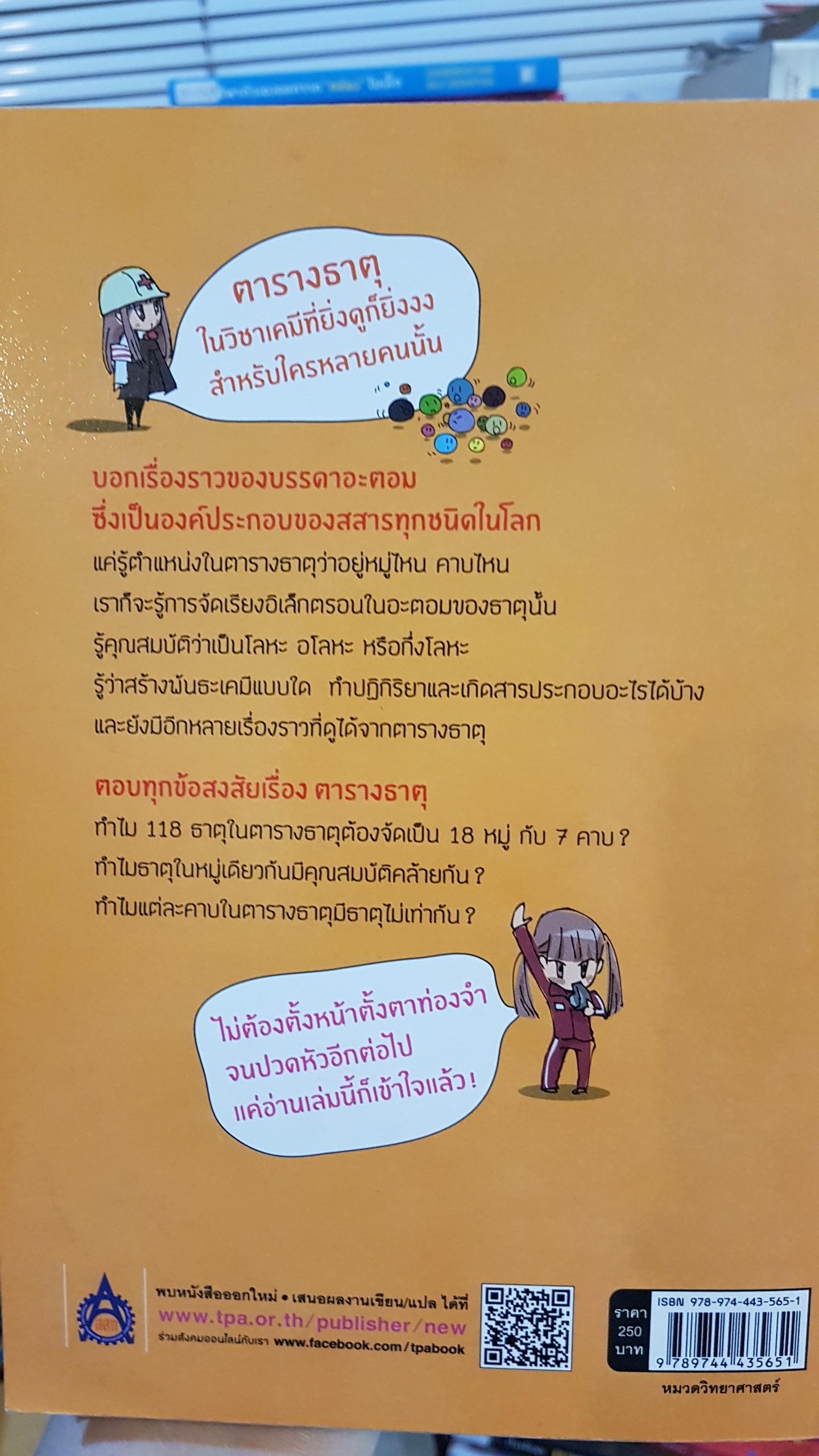 ตารางธาตุ ฉบับการ์ตูน
