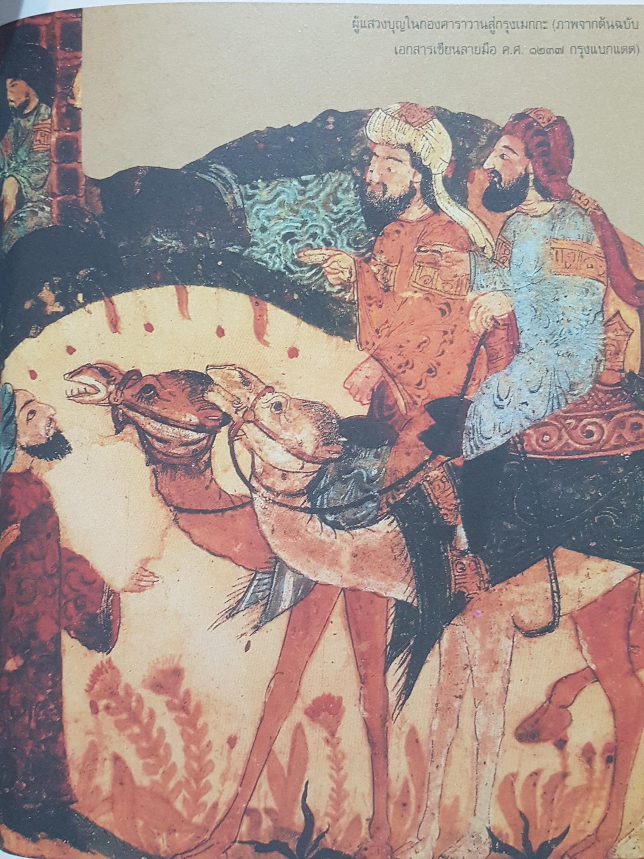 ประวัติศาสตร์มหาสมุทรอินเดีย