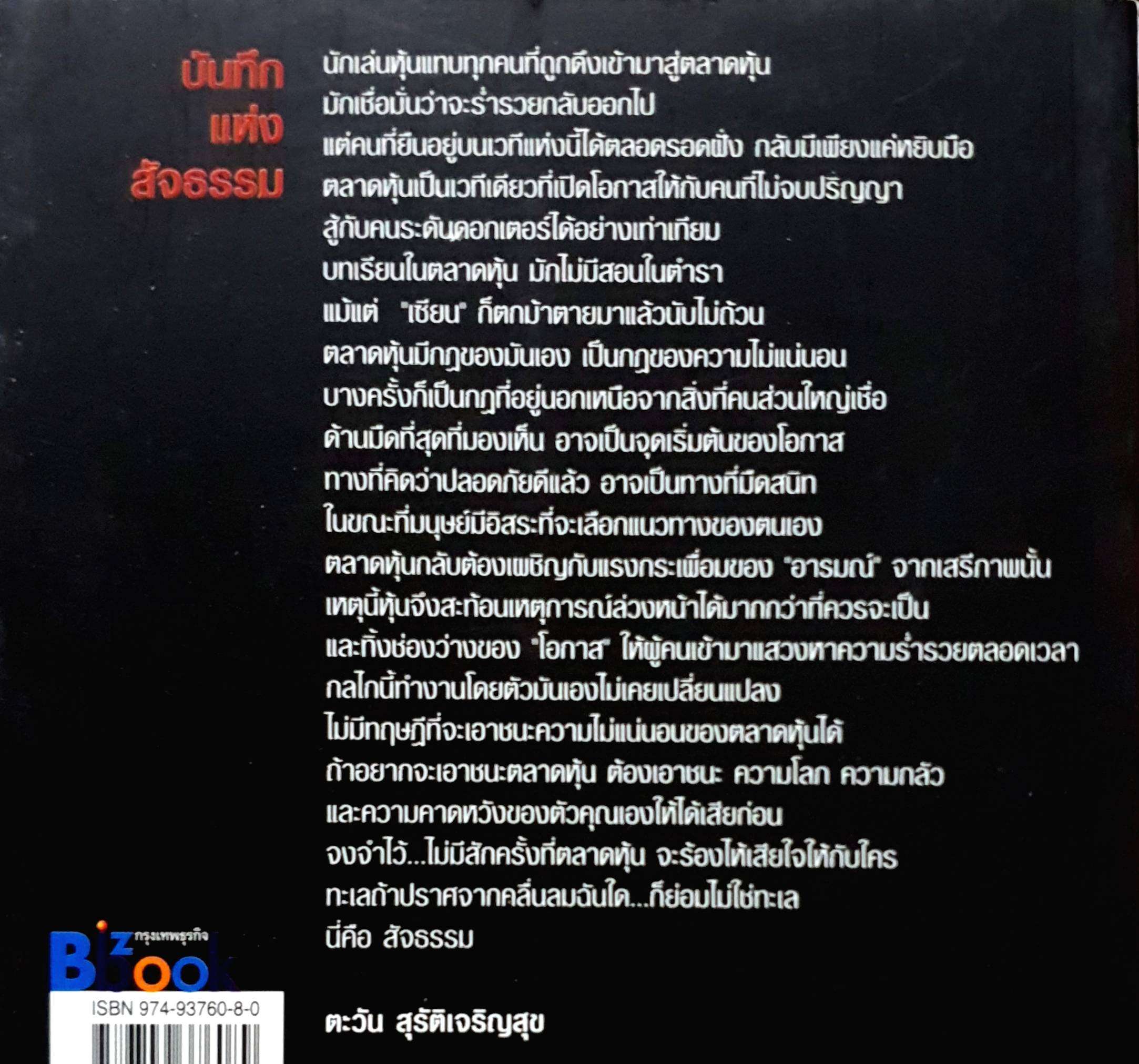 ขี่กระทิง วิ่งราวเซียน : ตะวัน สุรัติเจริญสุข