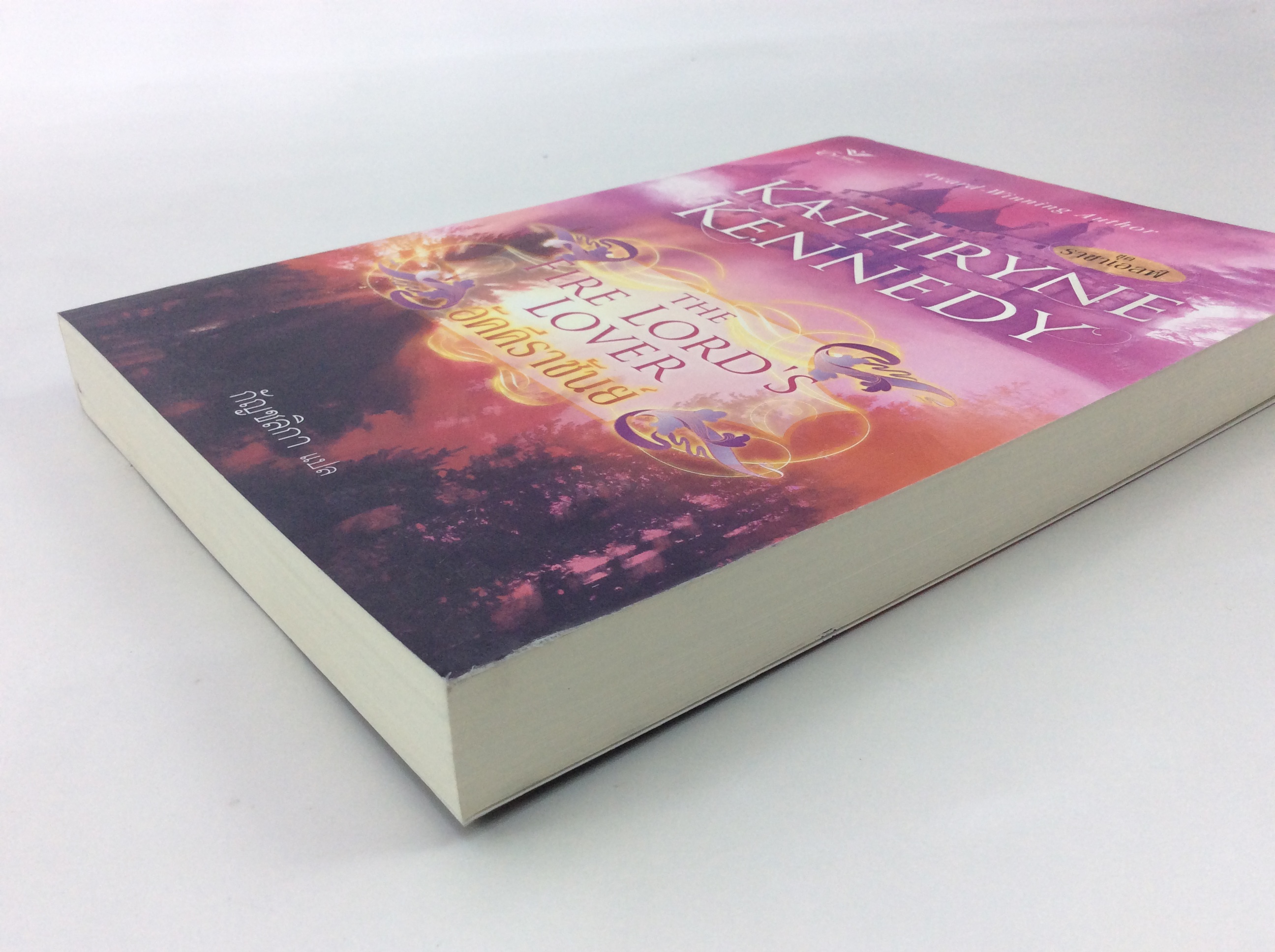 อัคคีราชันย์ ชุดราชาเอลฟ์ หนังสือ นิยาย นิยายลดราคา หนังสือนิยาย