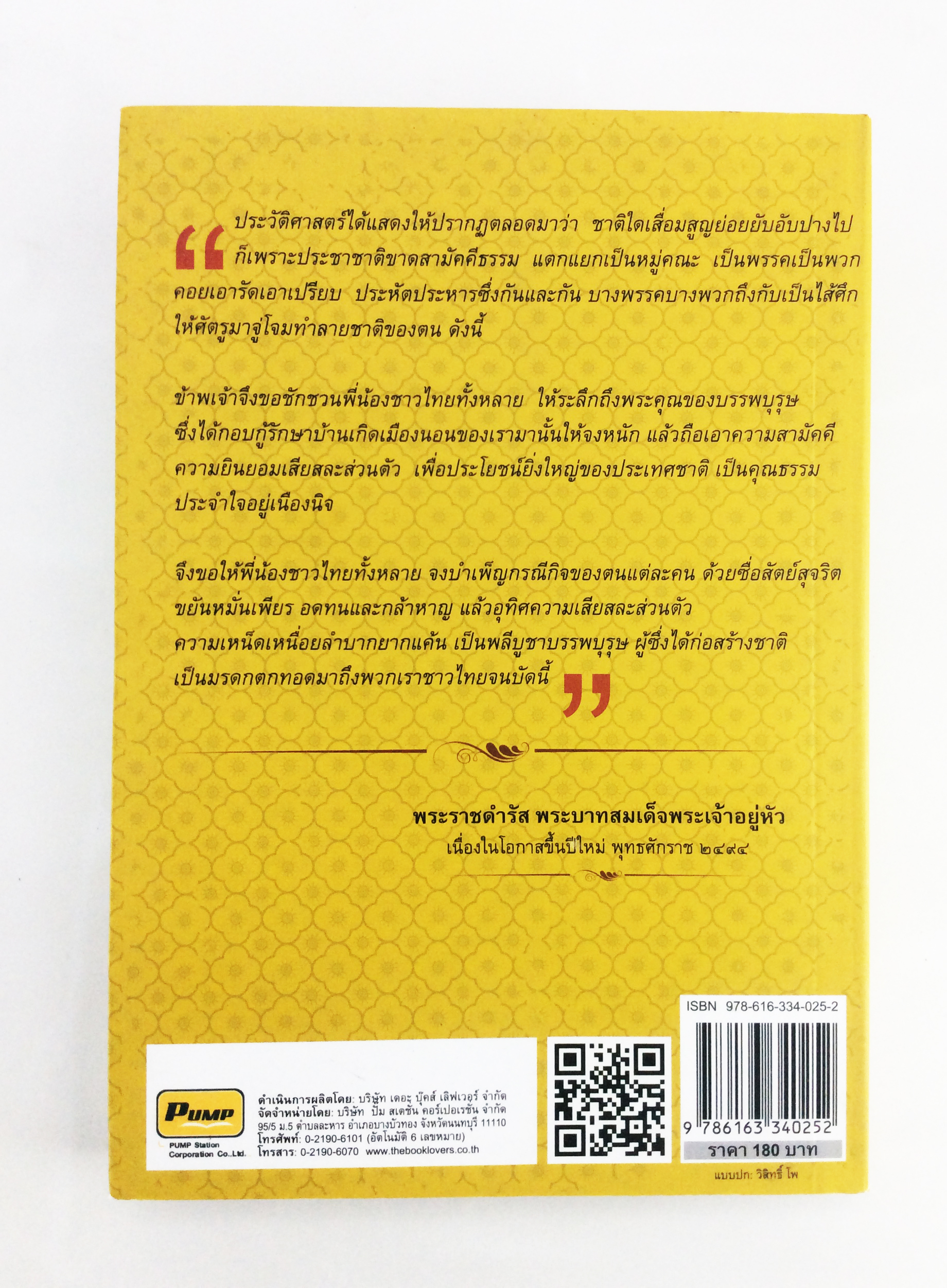 ไทยรบเขมร ประวัติศาสตร์ตลอดกาล หนังสือ ประวัติศาสตร์