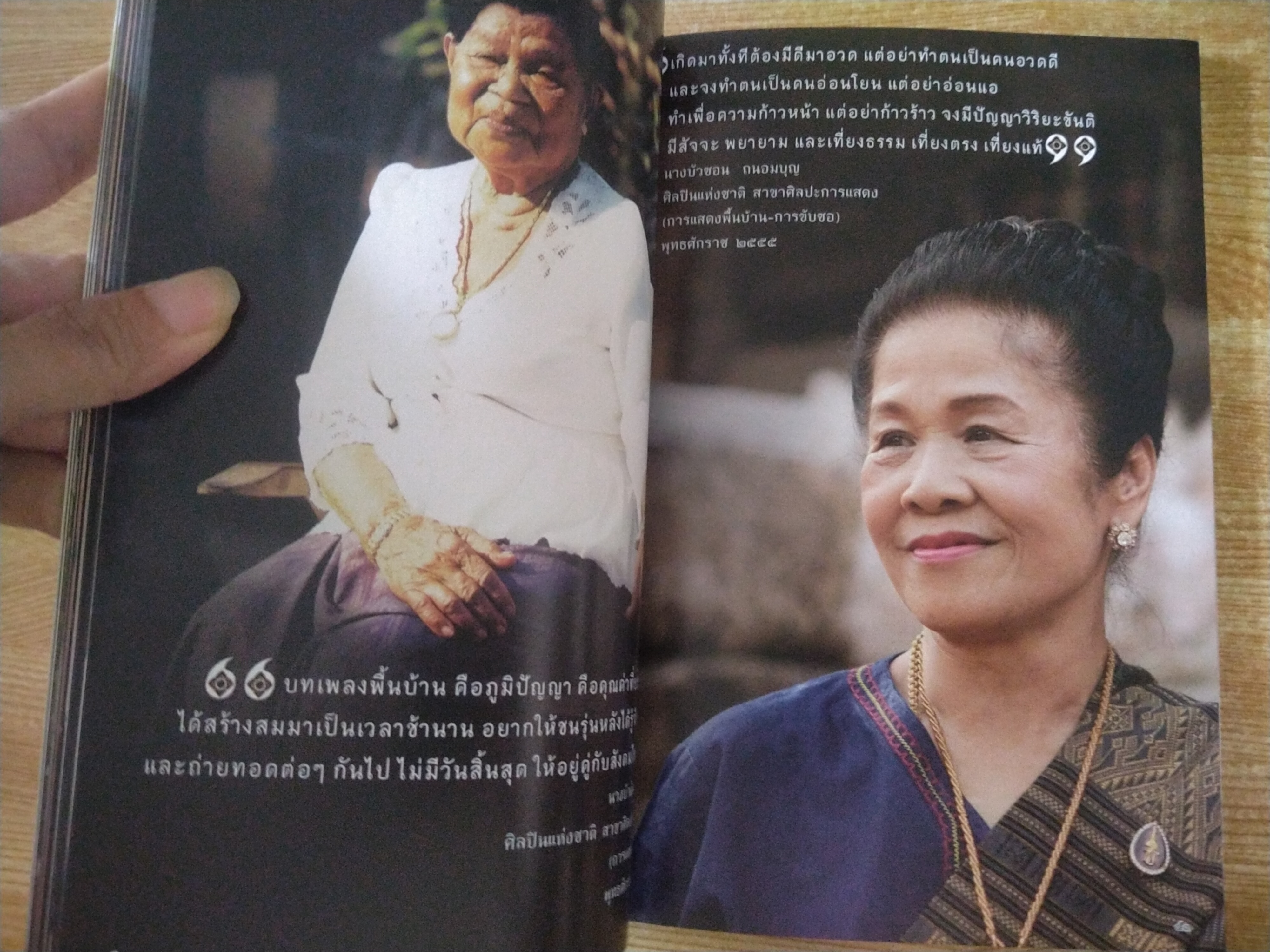 123 ชีวิต ปรัชญา ศิลปินแห่งชาติ