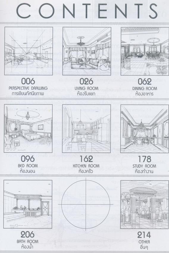 Perspective Drawing การเขียนทัศนียภาพ : สุทิน ตันติภาสน์