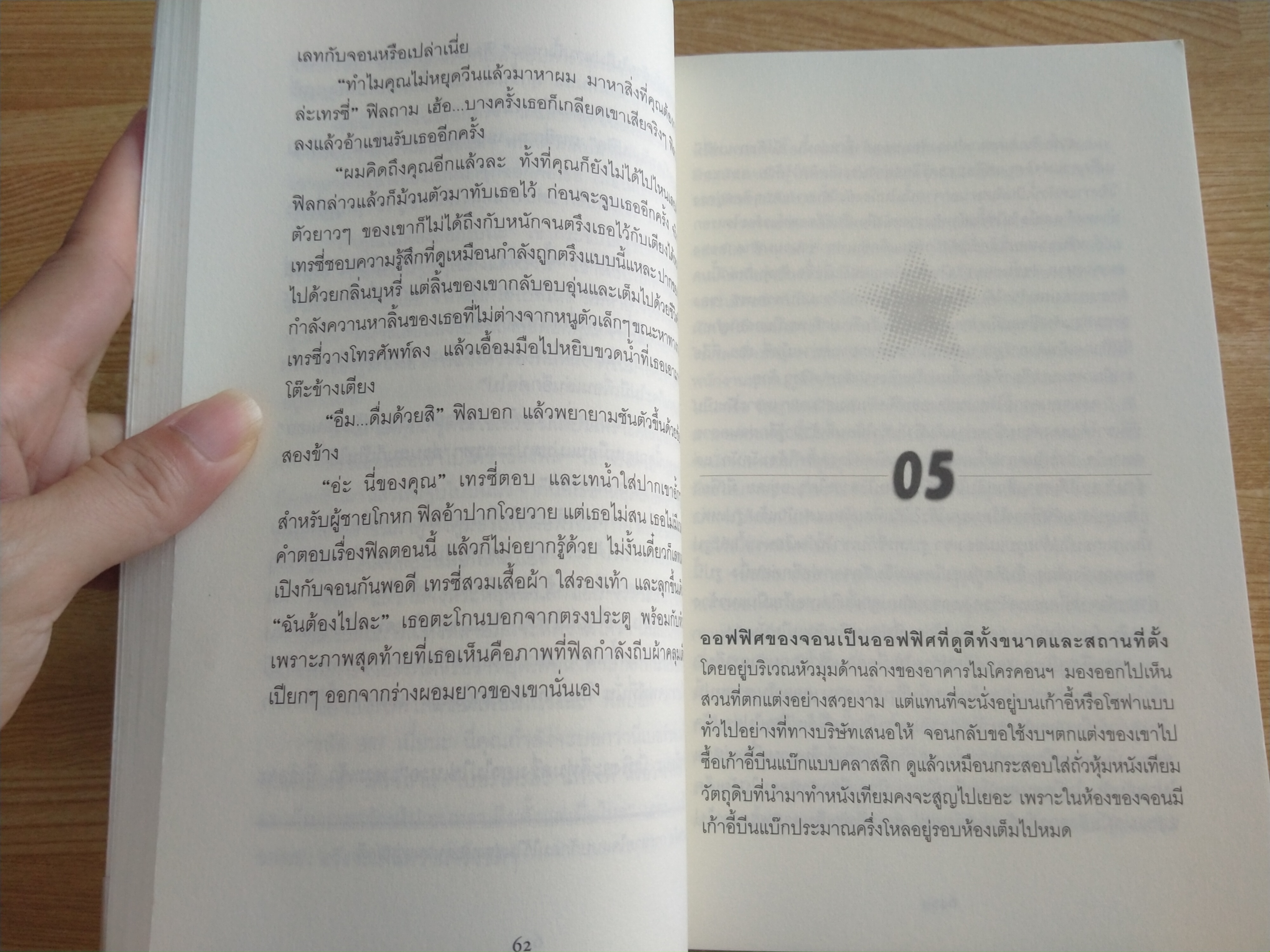 ขอโทษครับ...ผมอยากชั่ว (ไว้คั่วสาว)