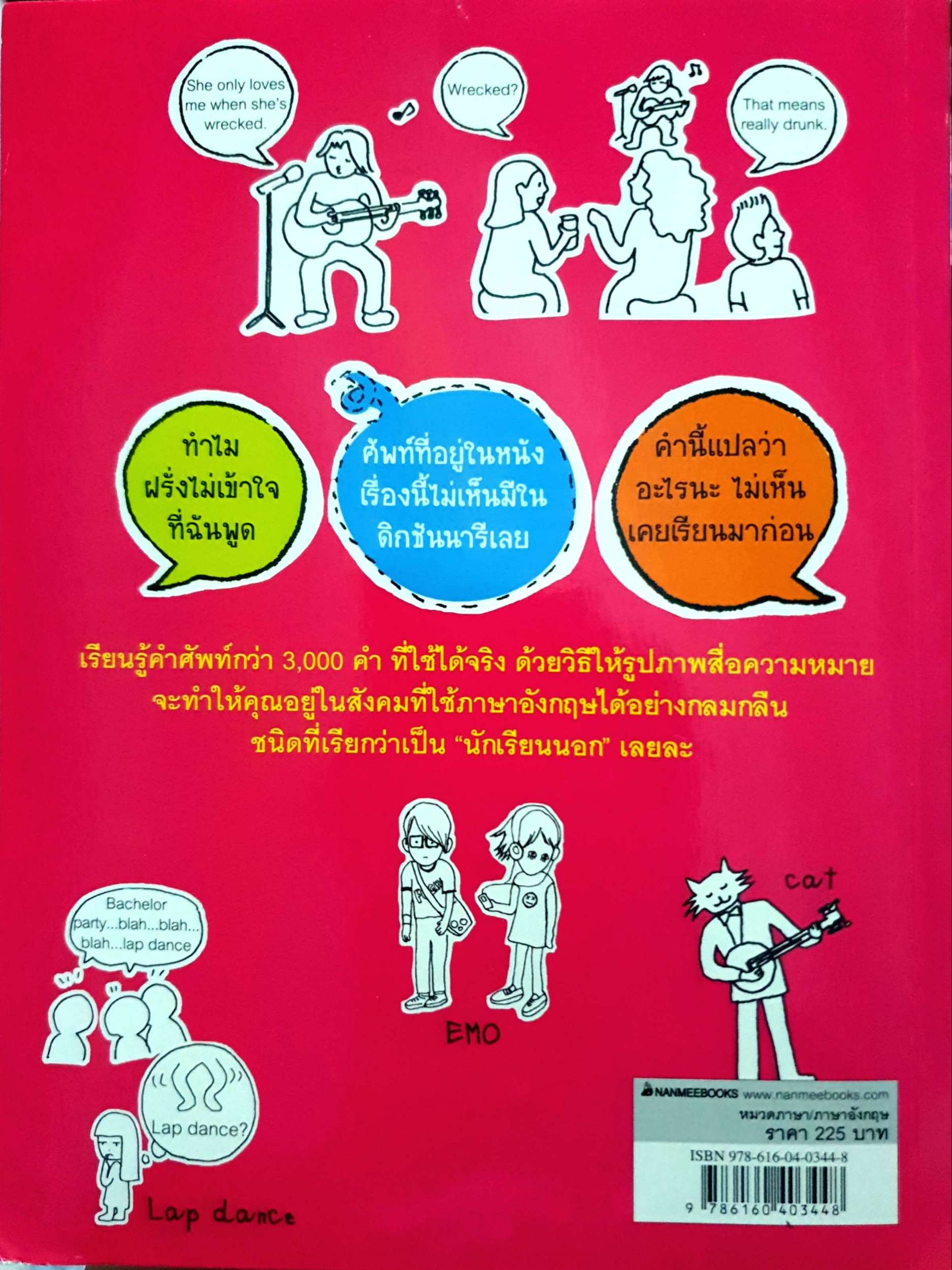 เรียนอังกฤษ สไตล์เด็กนอก : ตามติดชีวิตประจำวัน