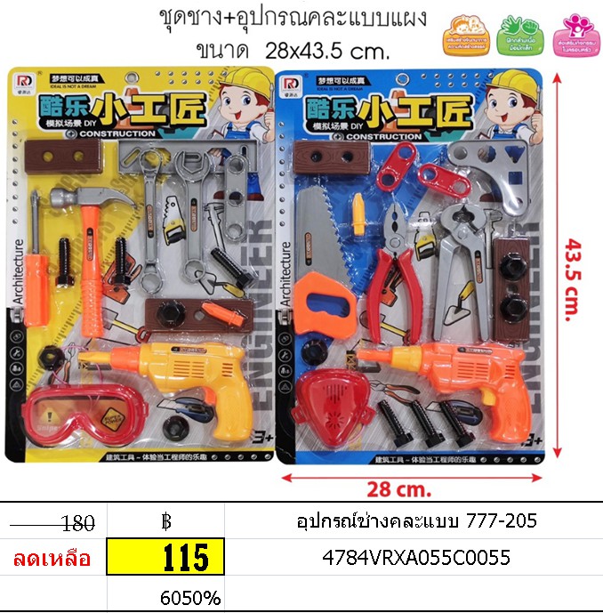 อุปกรณ์ช่างคละแบบ