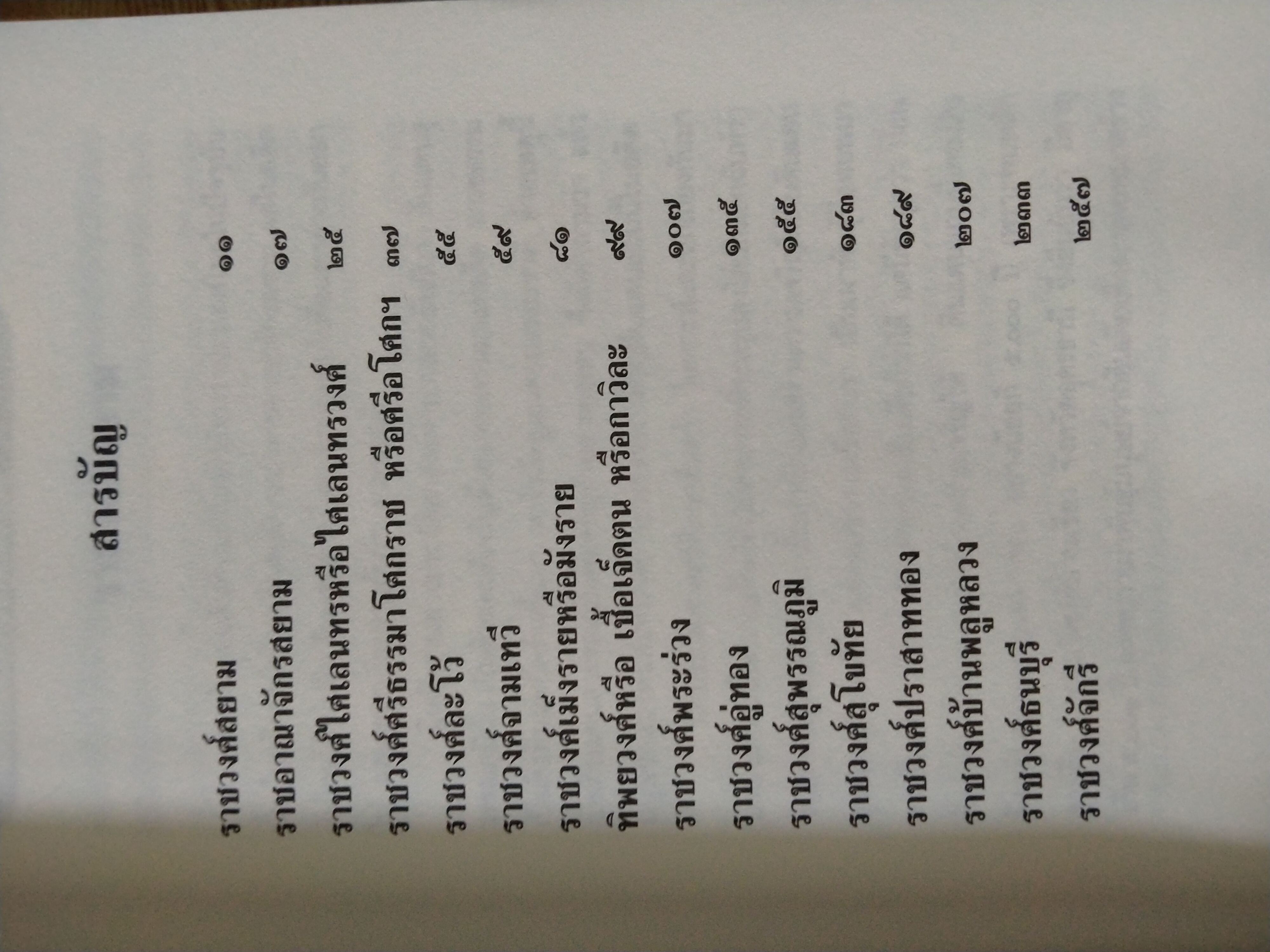 ราชวงศ์สยาม