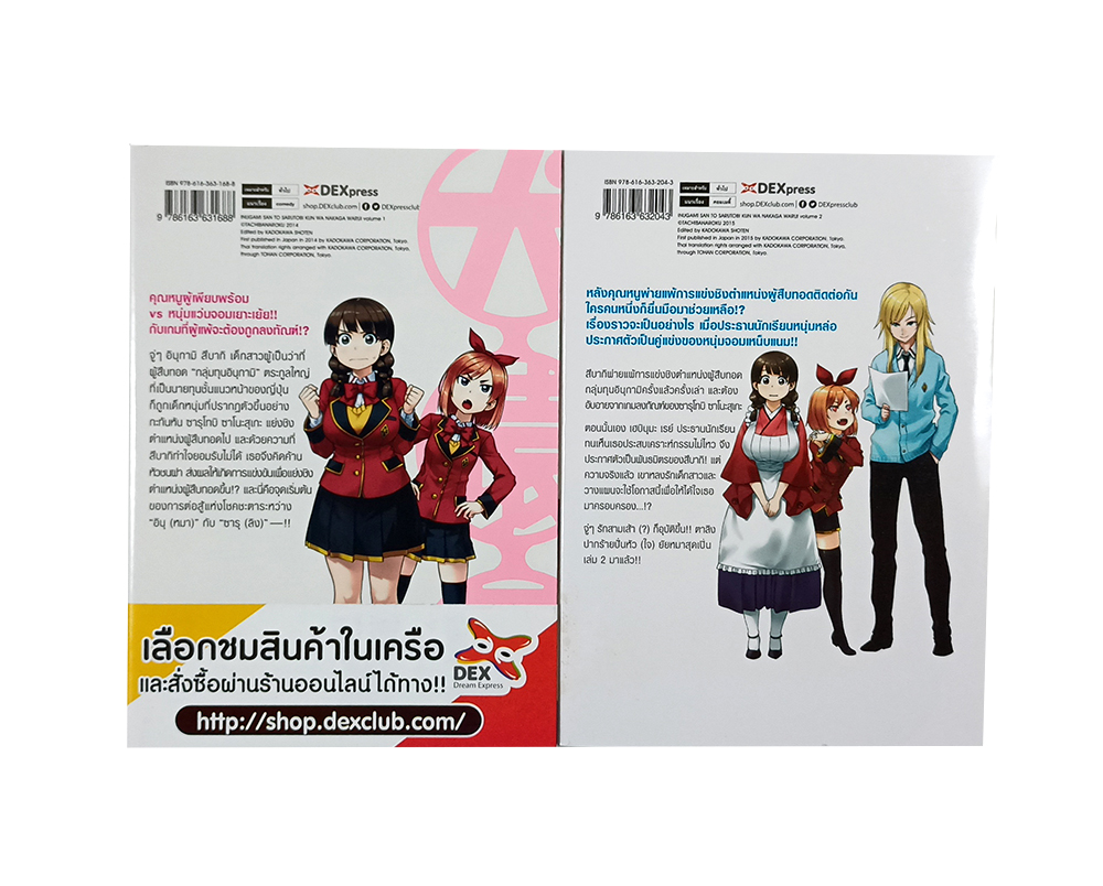 ตาลิงปากร้าย ปั่นหัว(ใจ) ยัยหมาสุดเปิ่น 1-2 (ไม่จบ) หนังสือ การ์ตูน การ์ญี่ปุ่น