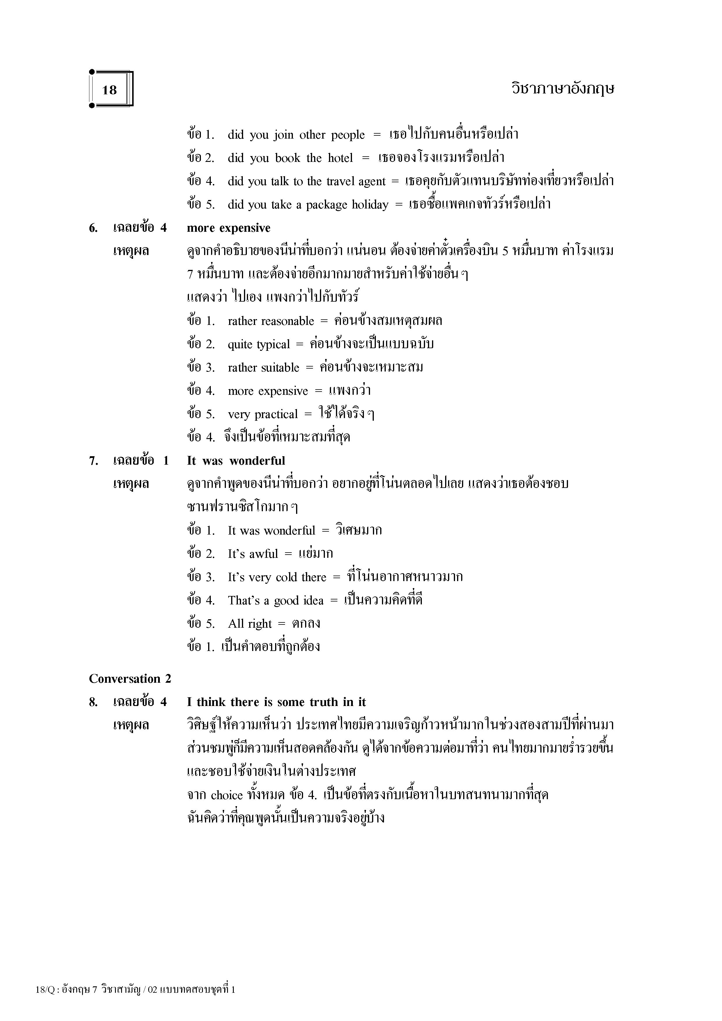แนวข้อสอบ 9 วิชาสามัญ ภาษาอังกฤษ
