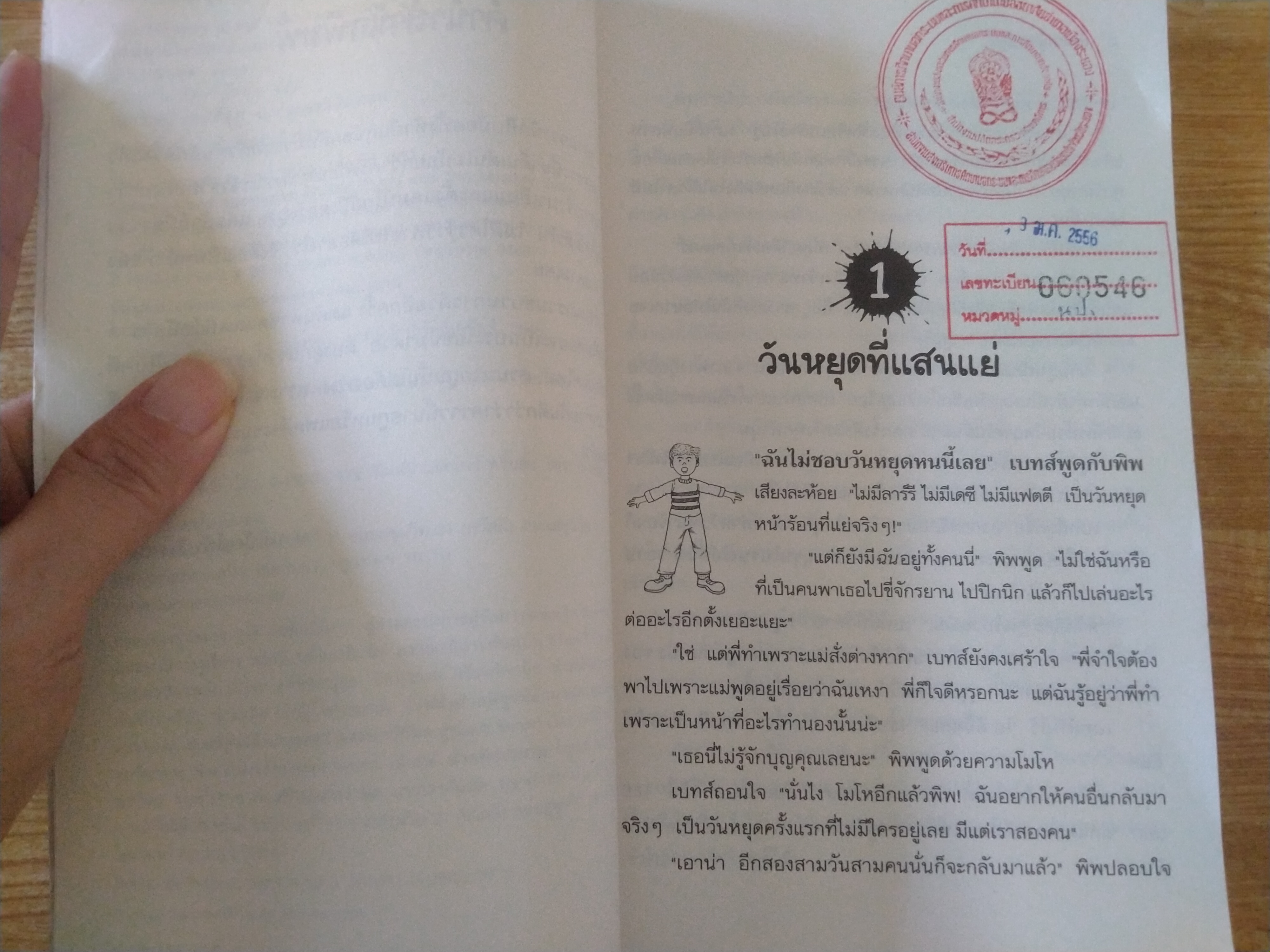 หกสหายไขปริศนา เจ้าชายผู้สาบสูญ