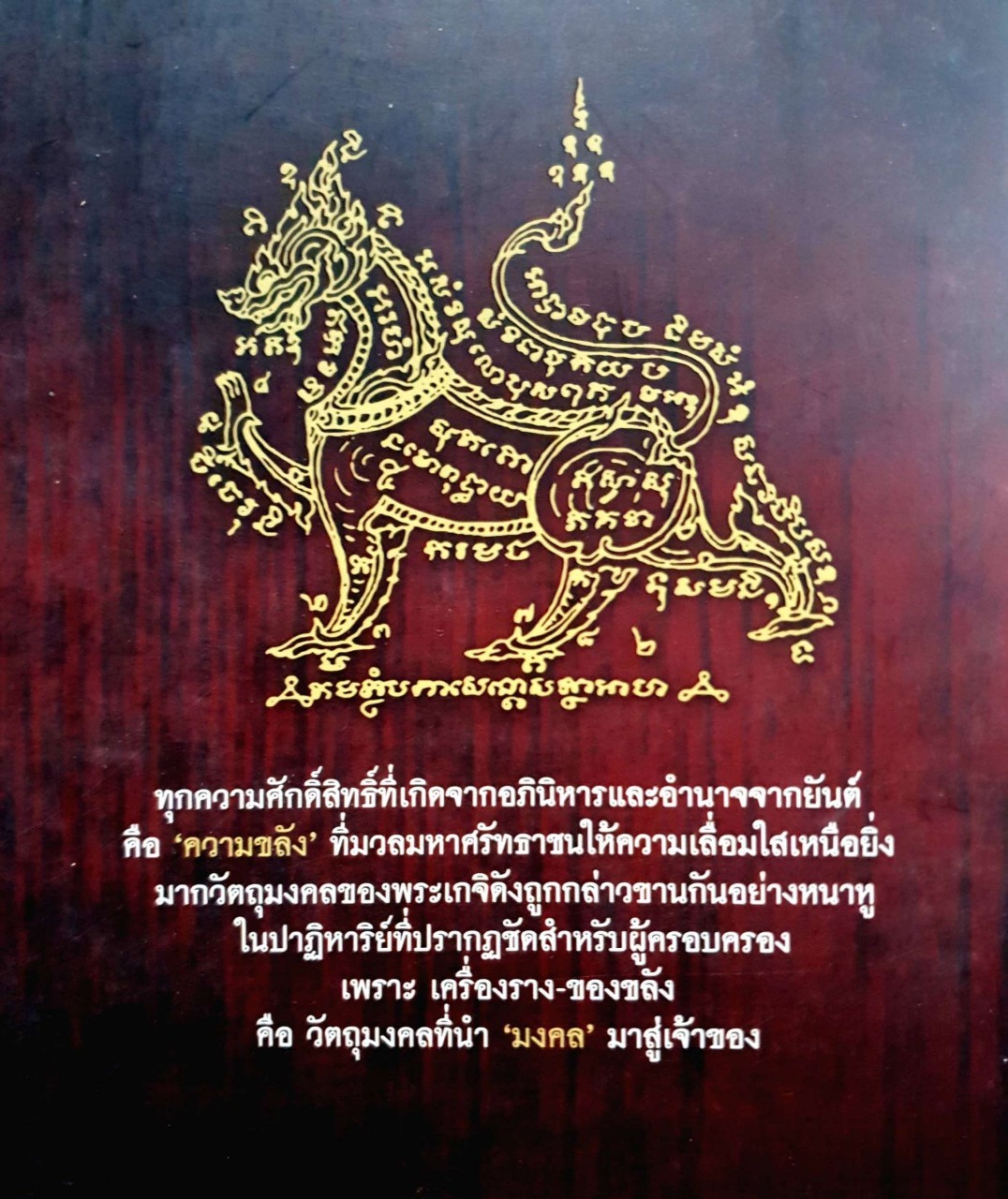 ผ้ายันต์ อักขระแห่งโชคลาภ แคล้วคลาด คงกระพันชาตรี : ตาปี