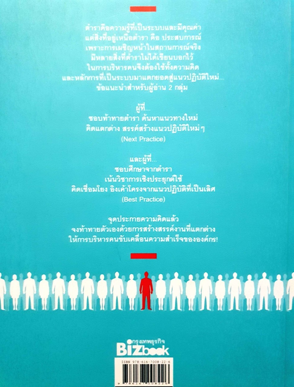 บริหาคน… เหนือตำรา : จารุนันท์ อิทธิอาวัชกุล