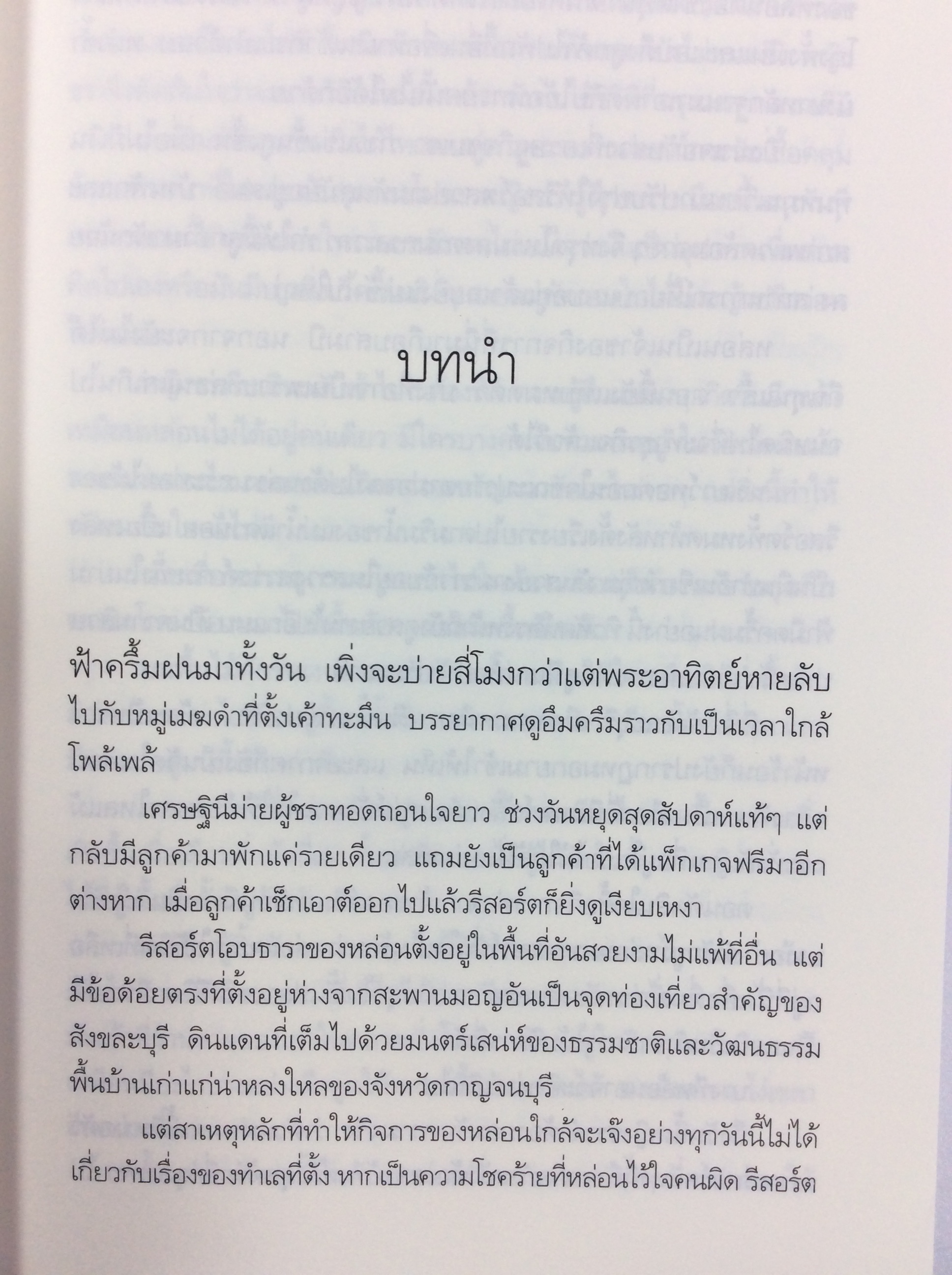 นางครวญ นิยาย นิยายโรแมนติก หนังสือ