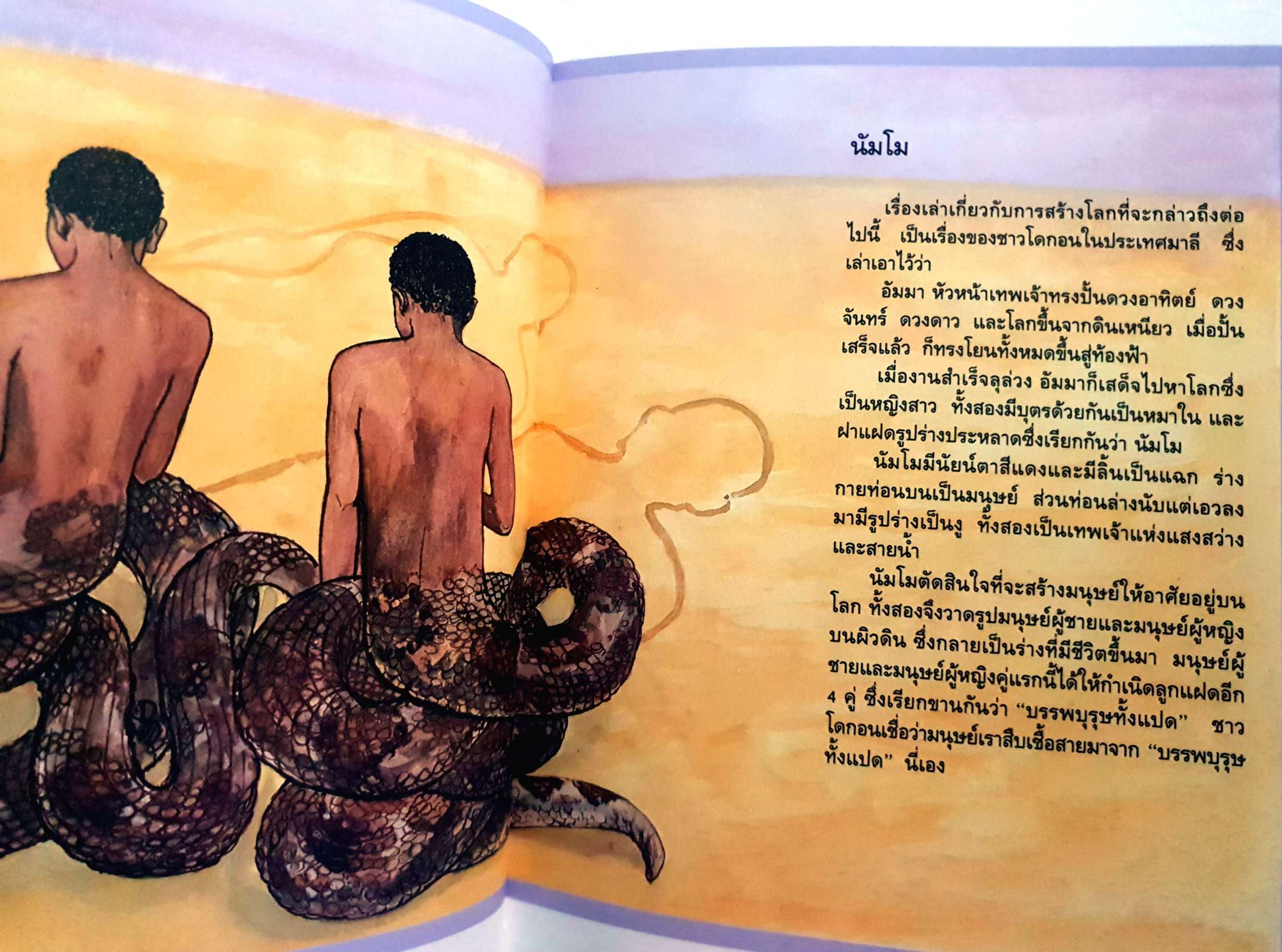 เรื่องการสร้างโลก จอน เมย์เลด พิมพ์ปี 2535 ปกแข็ง