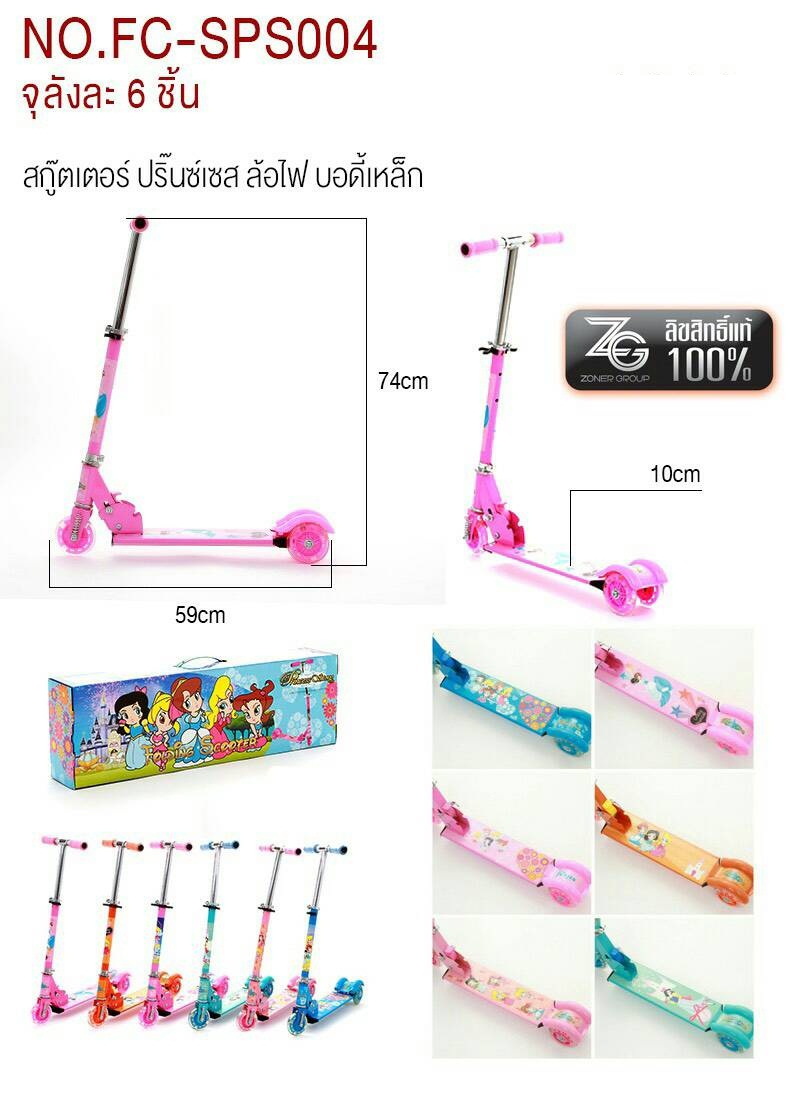 สกู๊ตเตอร์ลายปริ้นเซส