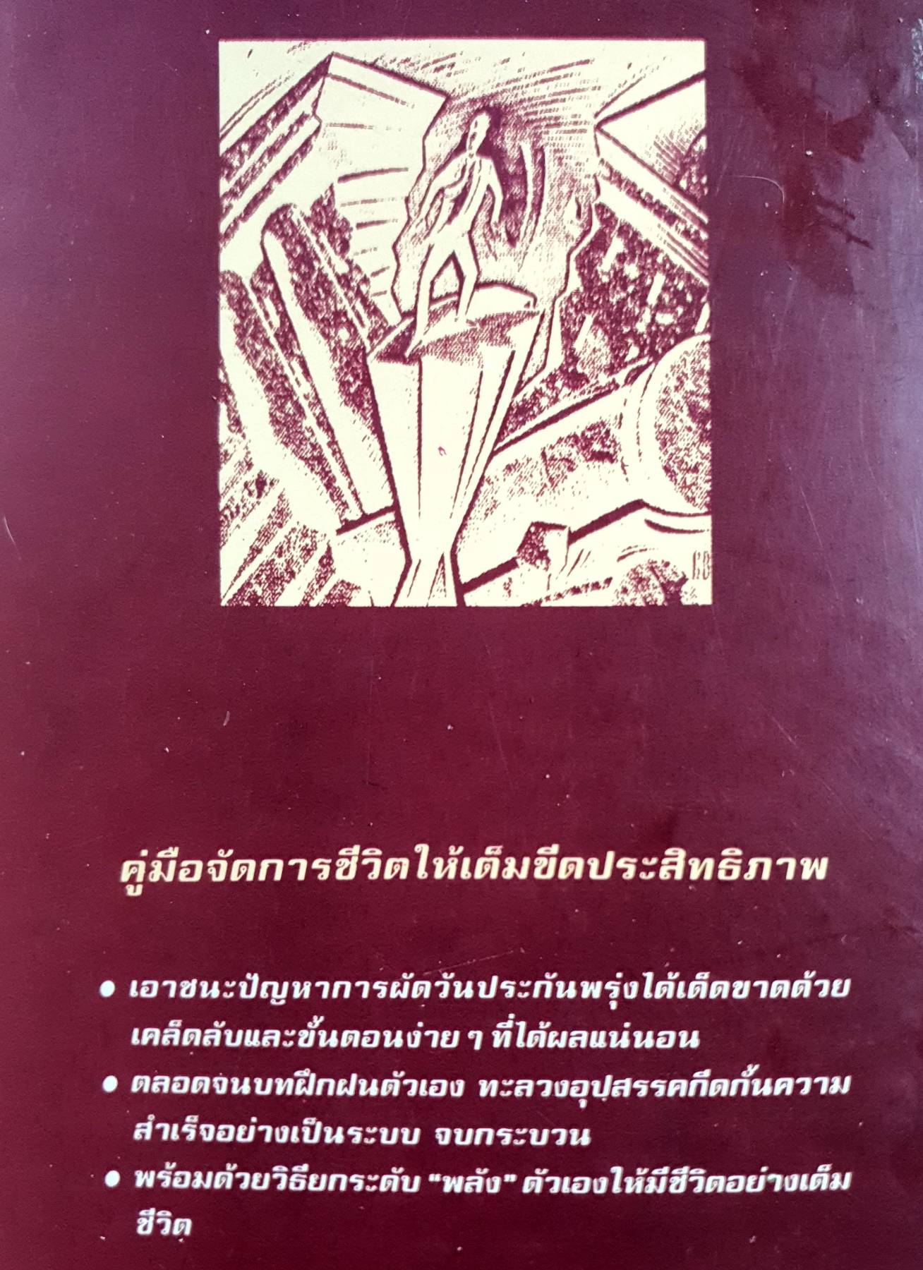 ทำทันที..ดีที่สุด คัมภีร์สำหรับคนเก่ง ที่ถูกความขี้เกียจกลั่นแกล้ง