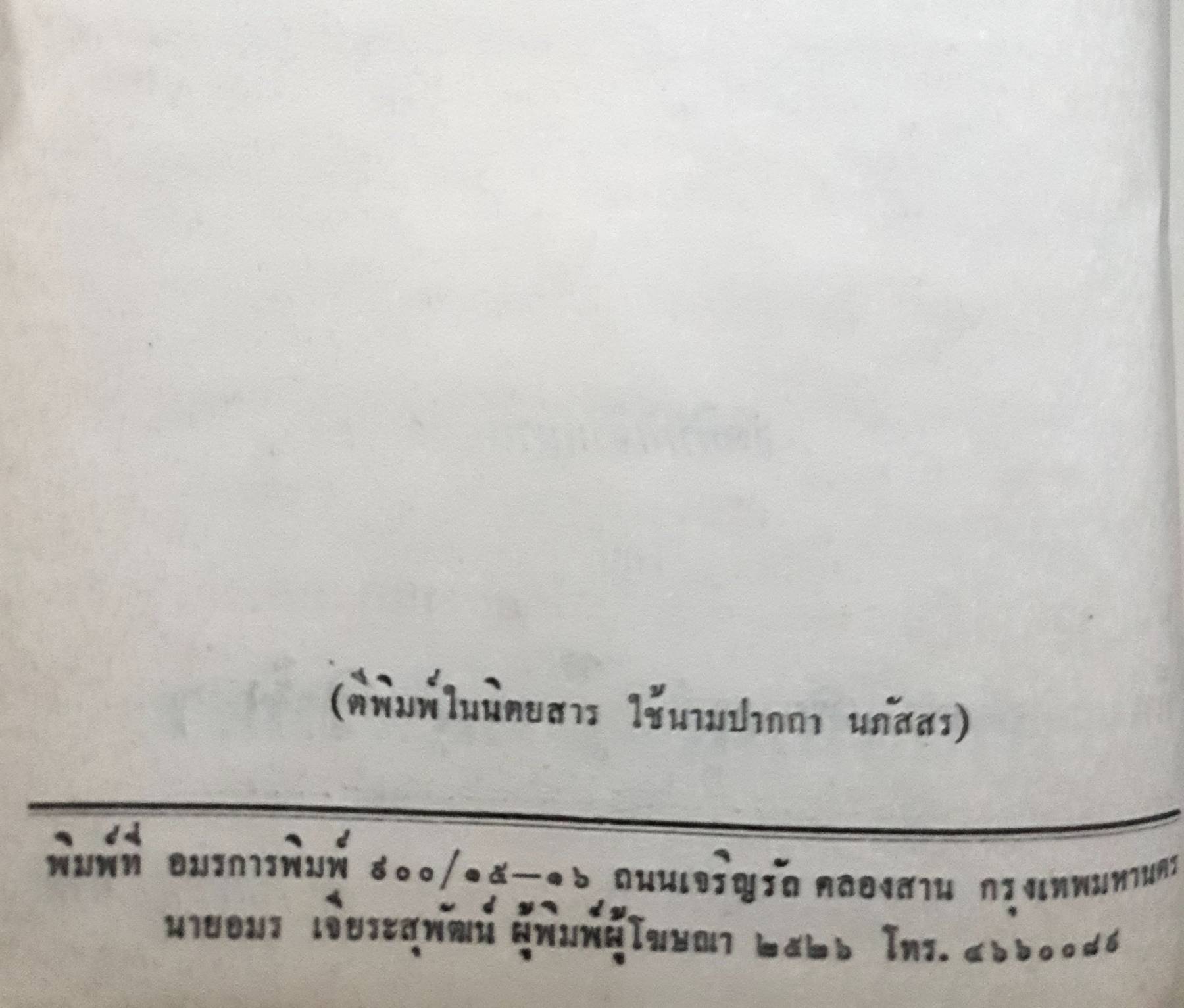 เพลิงนำ้ผึ้ง : จามรี พรรณชมพู 1-2 เล่มจบ (ปกแข็ง)