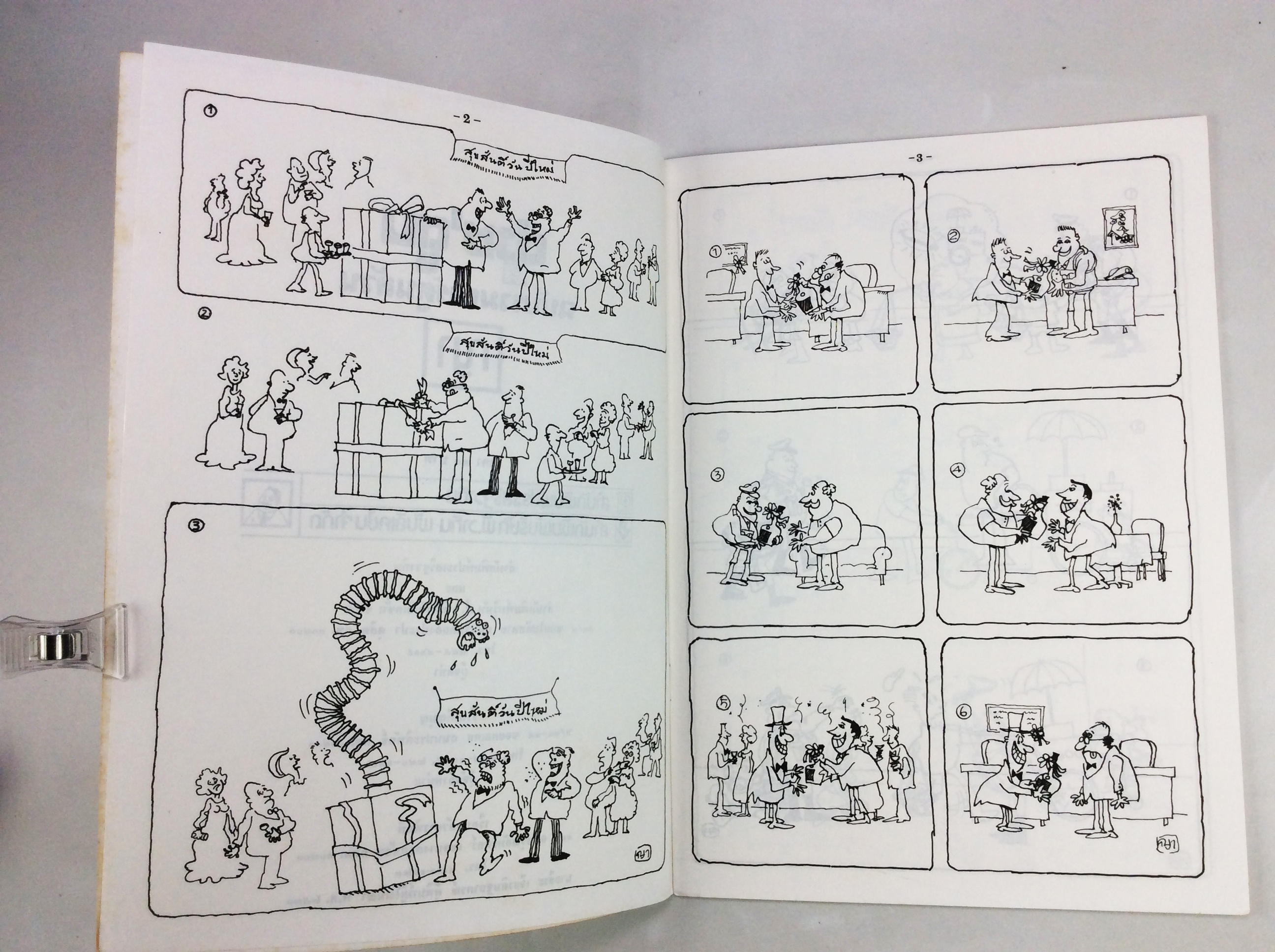 ต่วยตูน ฉบับรวมการ์ตูนล้วน การ์ตูนไทยหายาก หนังสือสะสม หนังสือหายาก หนังสือ [คุ้มอักษรไทย]