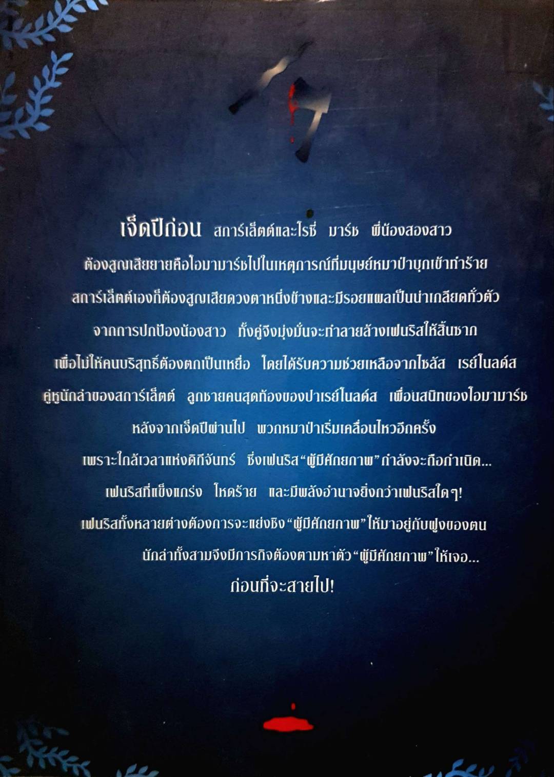 ดรุณีสีเลือด