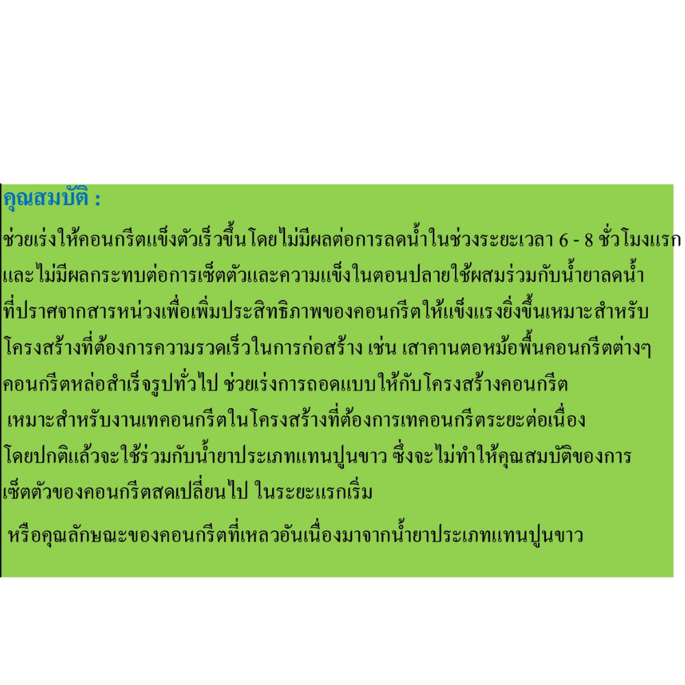 น้ำยาเร่งคอนกรีตดราก้า DRAGA [สินค้าสั่งโรงงาน ขายยกลัง]