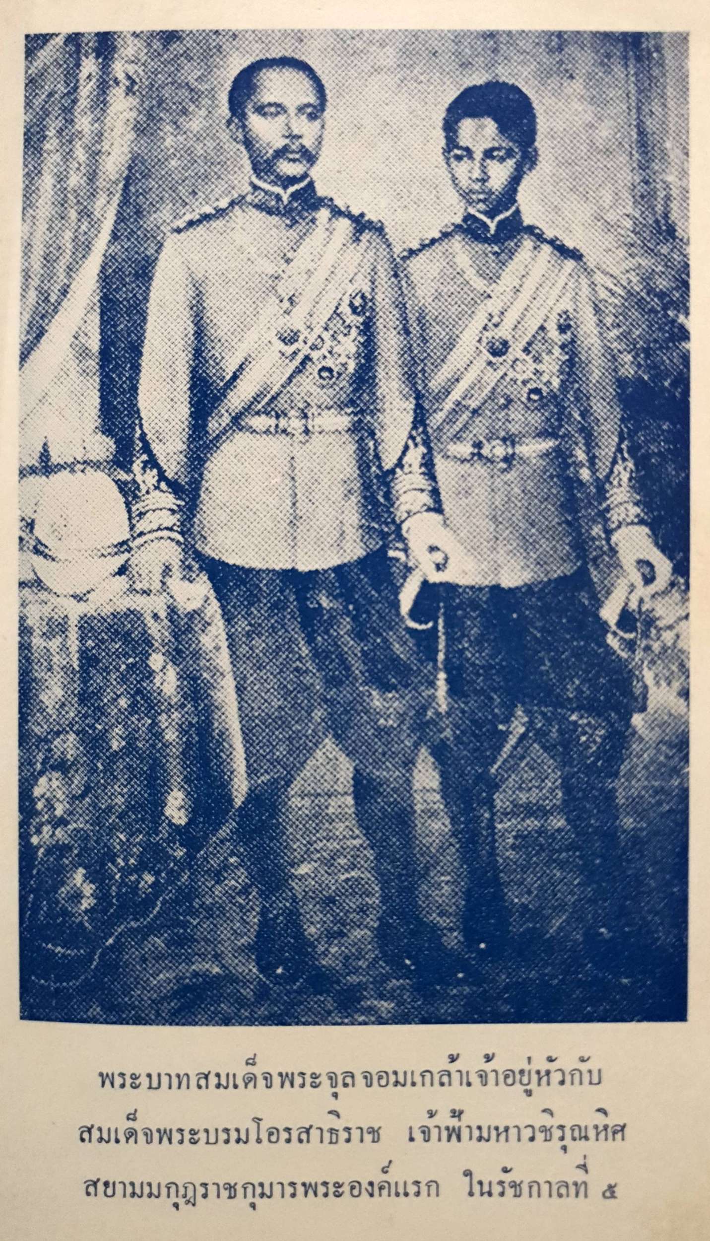 สมเด็จพระบรมโอรสาธิราช : ณัฐวุฒิ สุทธิสงคราม พิมพ์ปี 2516