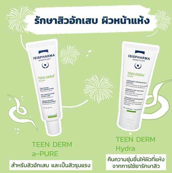 Isispharma Siam Clinic Acne Set เซ็ทสำหรับคนเป็นสิวน้อยถึงปานกลางมีผิวแห้ง (Set B)