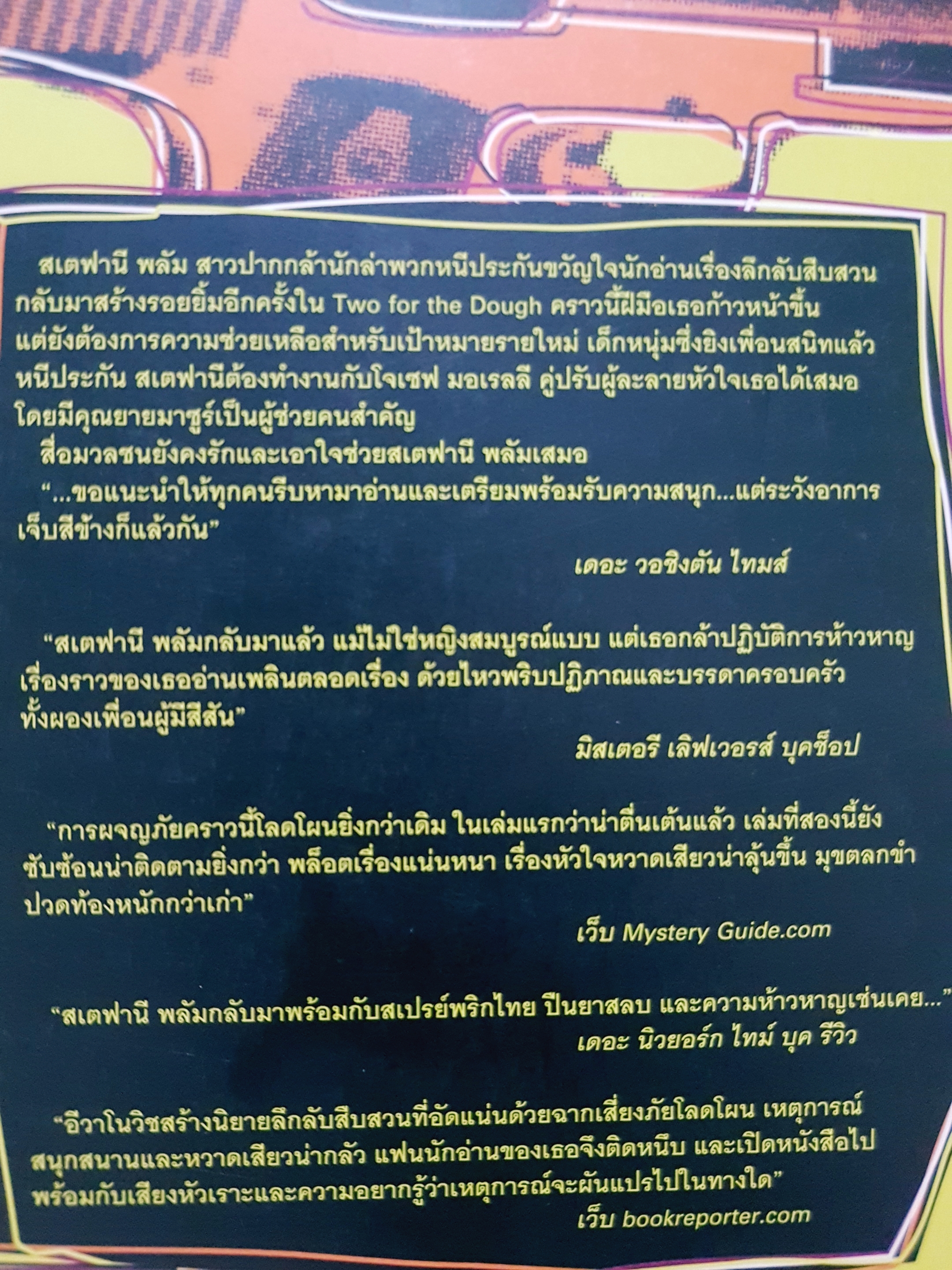 เสือสมิงสิงร่าง นวนิยายจากเค้าโครงเรื่องจริง