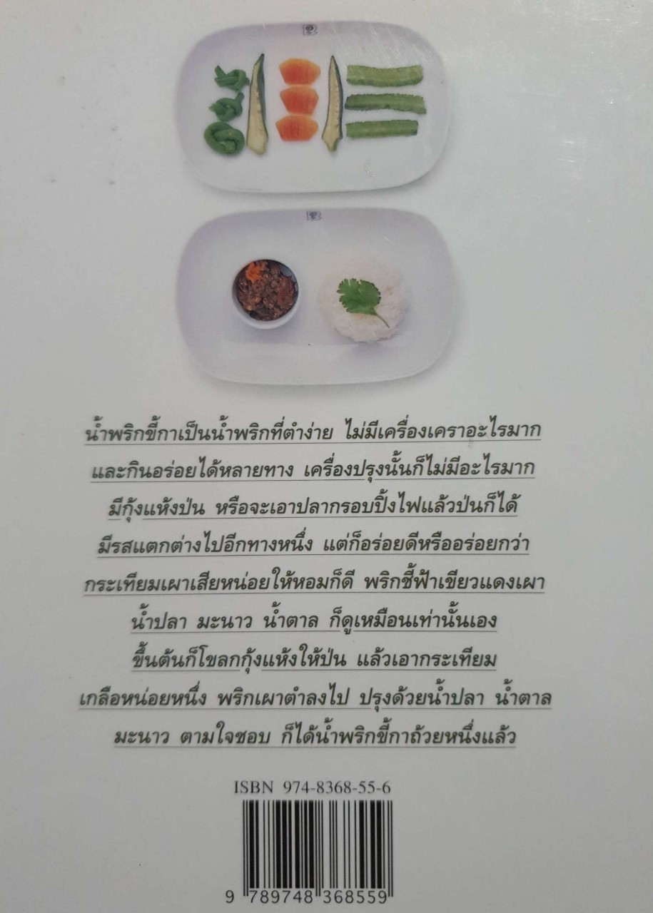 น้ำพริก