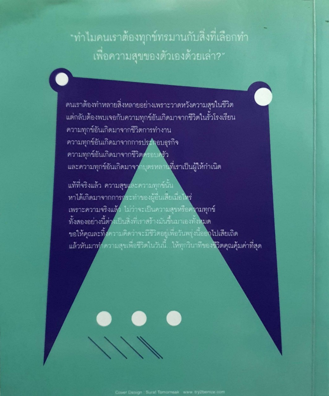 เดินไปทำงาน อย่างมีความสุข