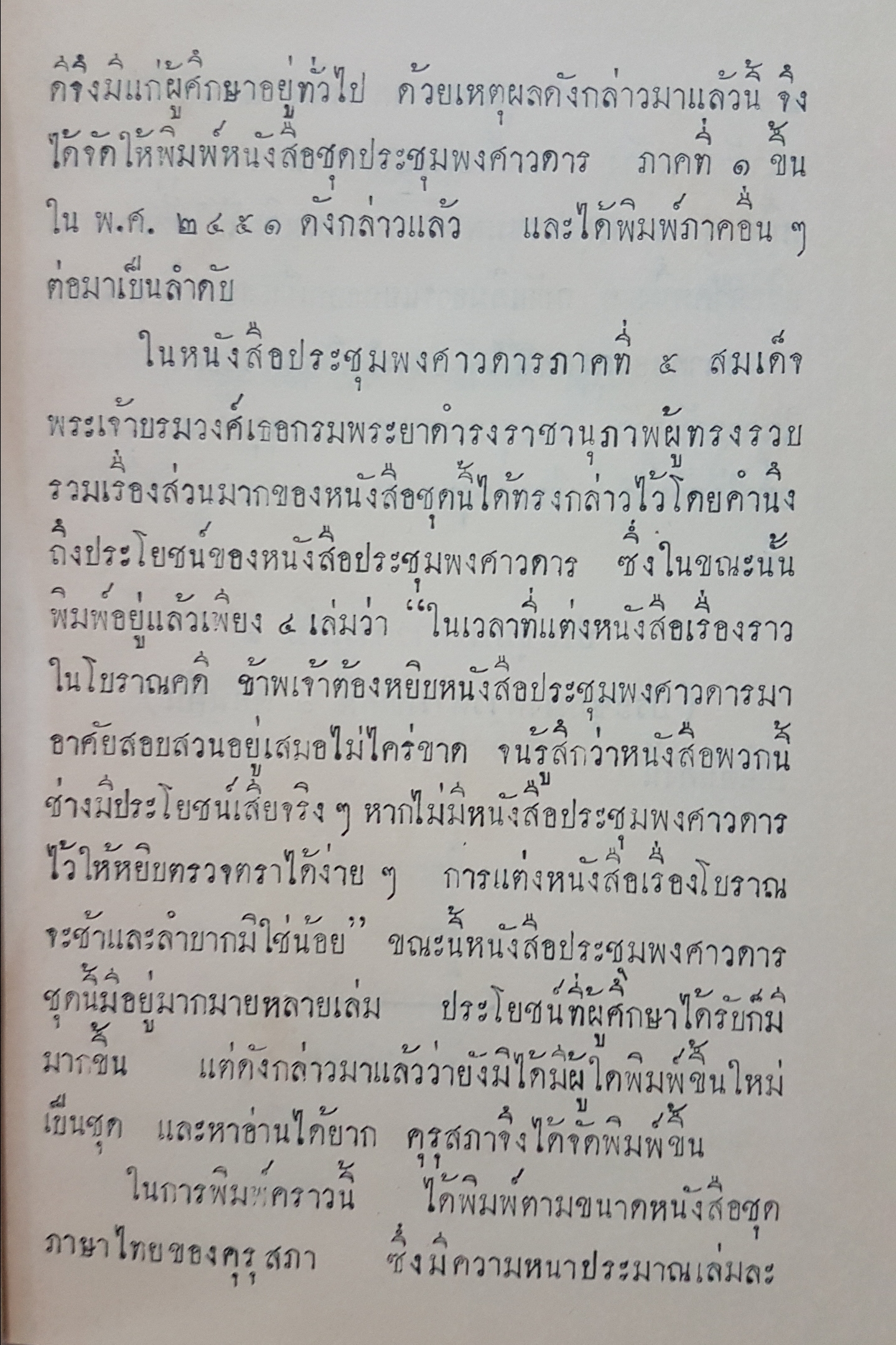 ประชุมพงศาวดาร เล่ม 11 พิมพ์ครั้งที่ 1 พ.ศ.2507