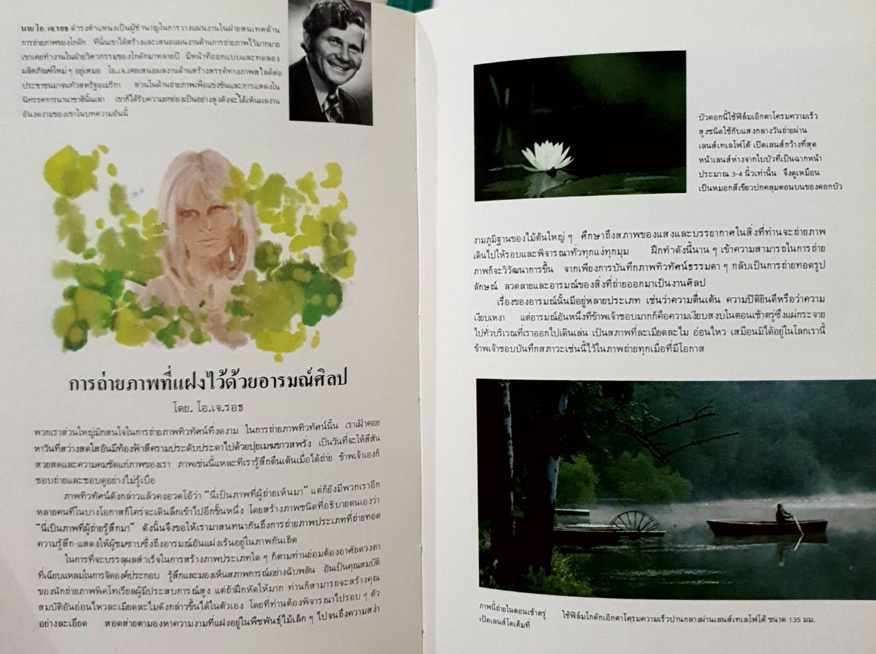 กลวิธีในการถ่ายภาพ : ไพบูลย์ มุสิกโปดก / บ.โกดัก ประเทศไทย จก. พิมพ์ปี 2523