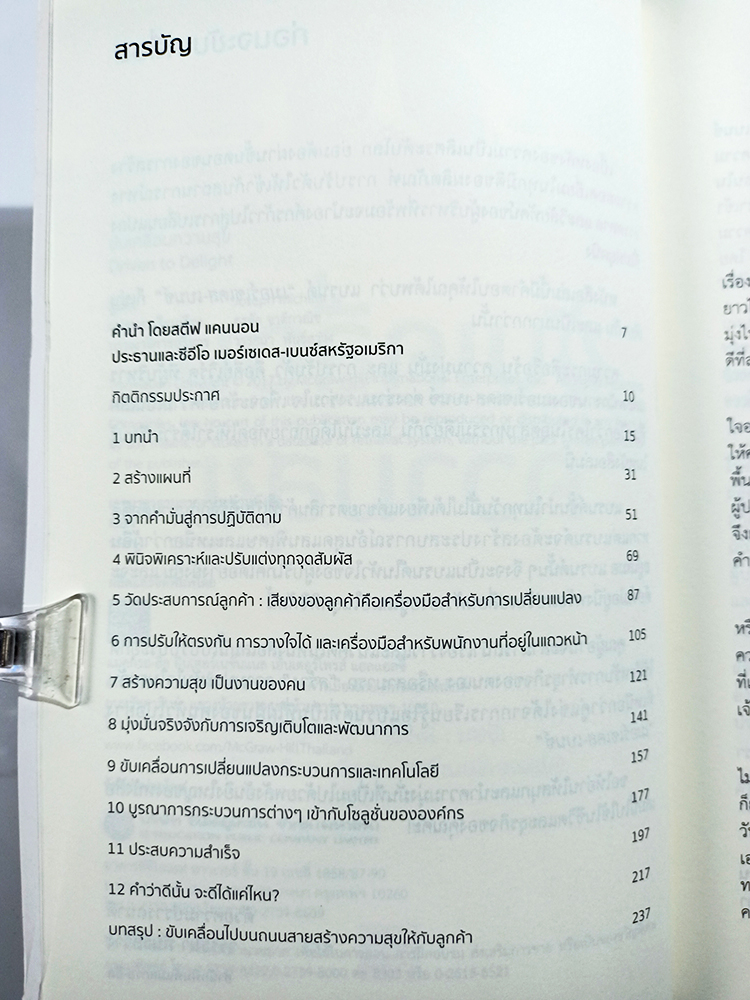 ขับเคลื่อนความสุข แบบวิถีเมอร์เซเดส เบนซ์ หนังสือ แนวคิด บริหาร ธุรกิจ