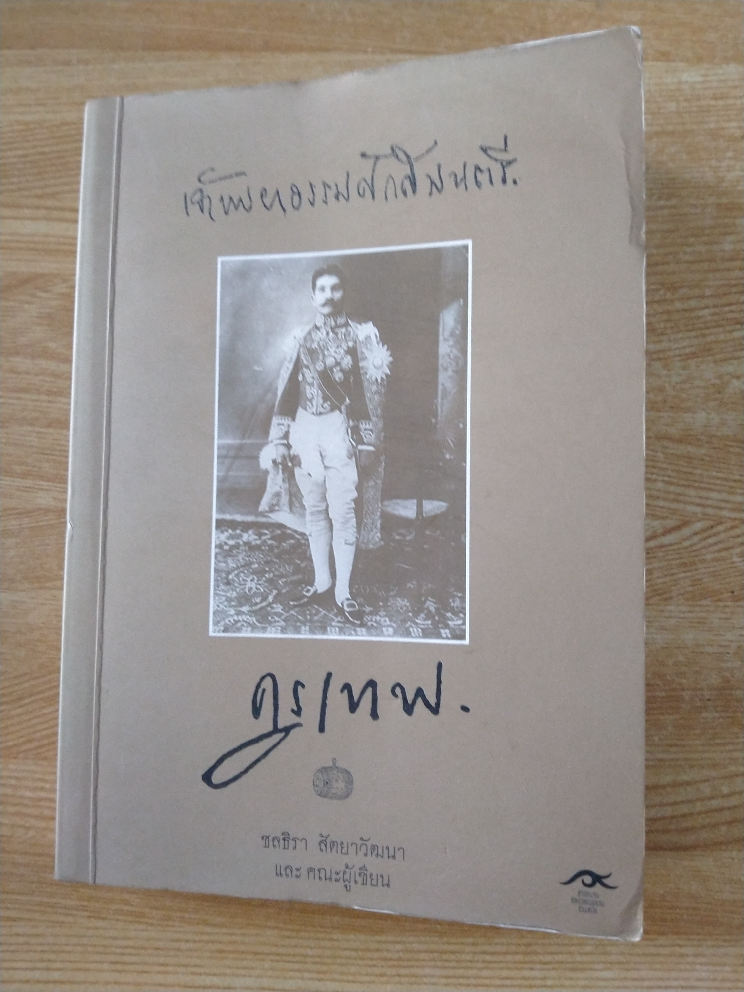 ครูเทพ (เจ้าพระยาธรรมศักดิ์มนตรี)