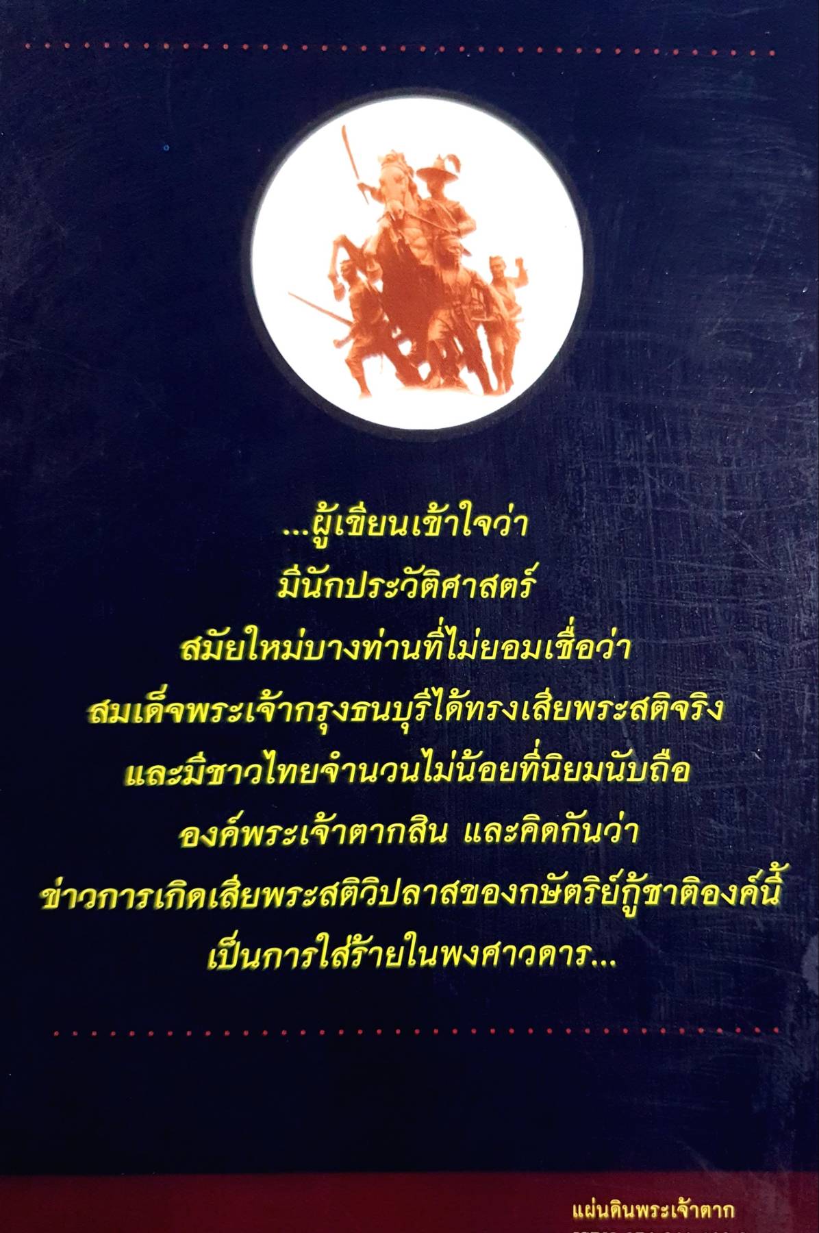 แผ่นดินพระเจ้าตาก..
