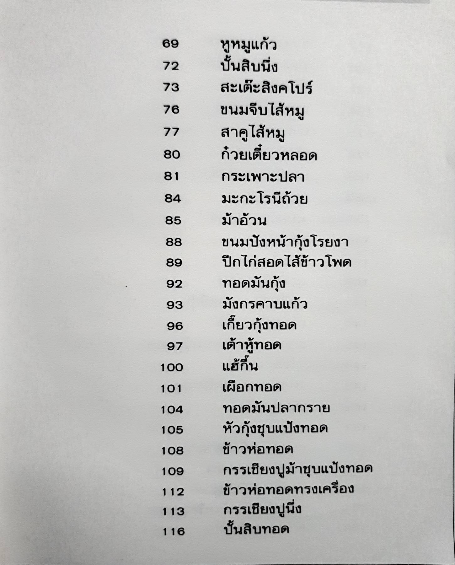 อาหารว่างและเครื่องดื่ม (ชุดคู่มือประจำครัว) : สำนักพิมพ์แสงแดด