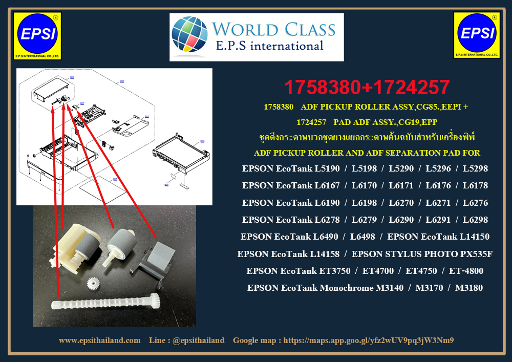 EPSON ชุดดึงกระดาษADF EPSON EcoTank L5190/L5198/L5290/L6167/L6170/L6171/L6190/L6198/L6270/L14158M3140/L14150/M3170/M3180 1758380 0 กก.