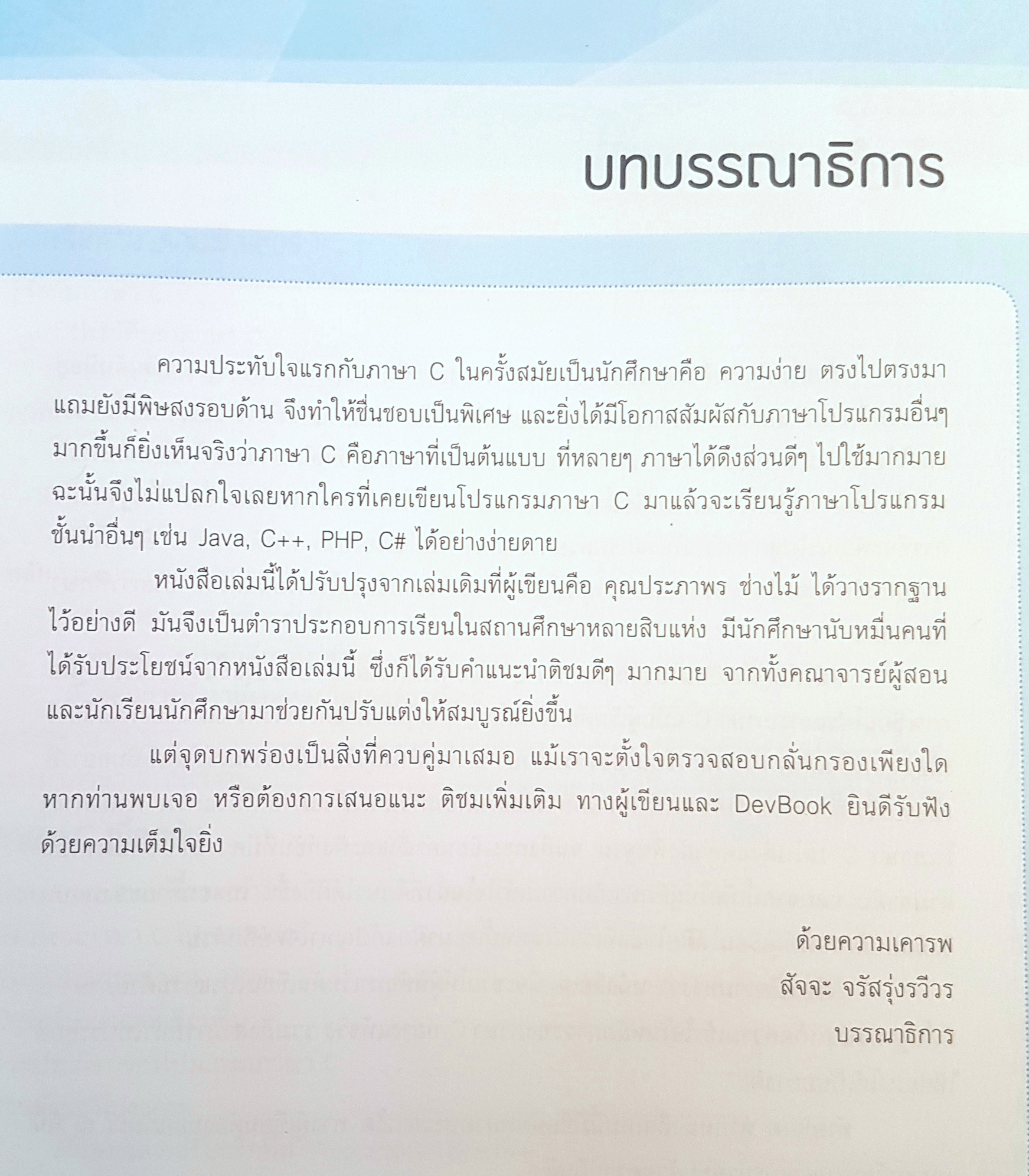 คู่มือเขียนภาษา C ฉบับผู้เริ่มต้น