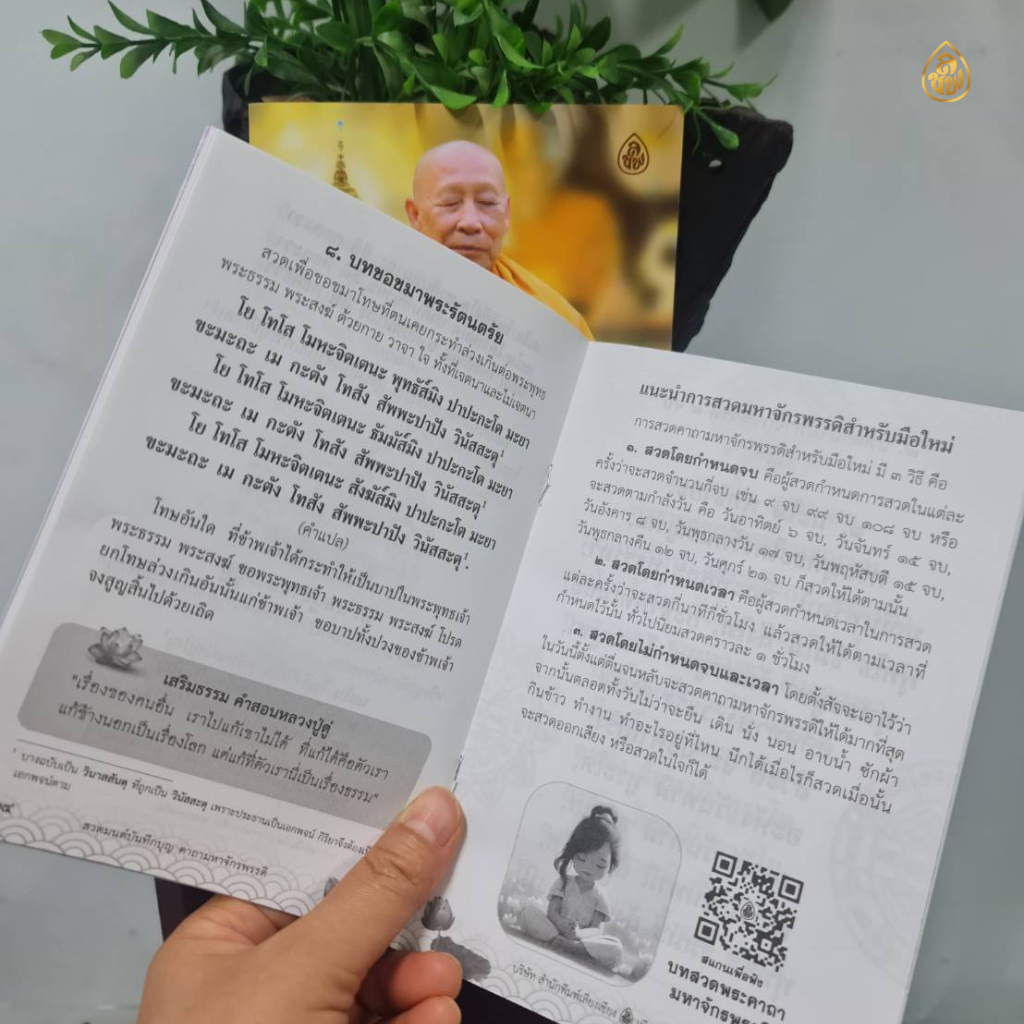 หนังสือสวดมนต์บันทึกบุญ (แพค 10 เล่ม) คาถามหาจักรพรรดิ ตามแนวหลวงตาม้า(พระอาจารย์วรงคต วิริยธโร) บจ.สำนักพิมพ์เลี่ยงเชียง เพียรเพื่อพุทธศาสน์