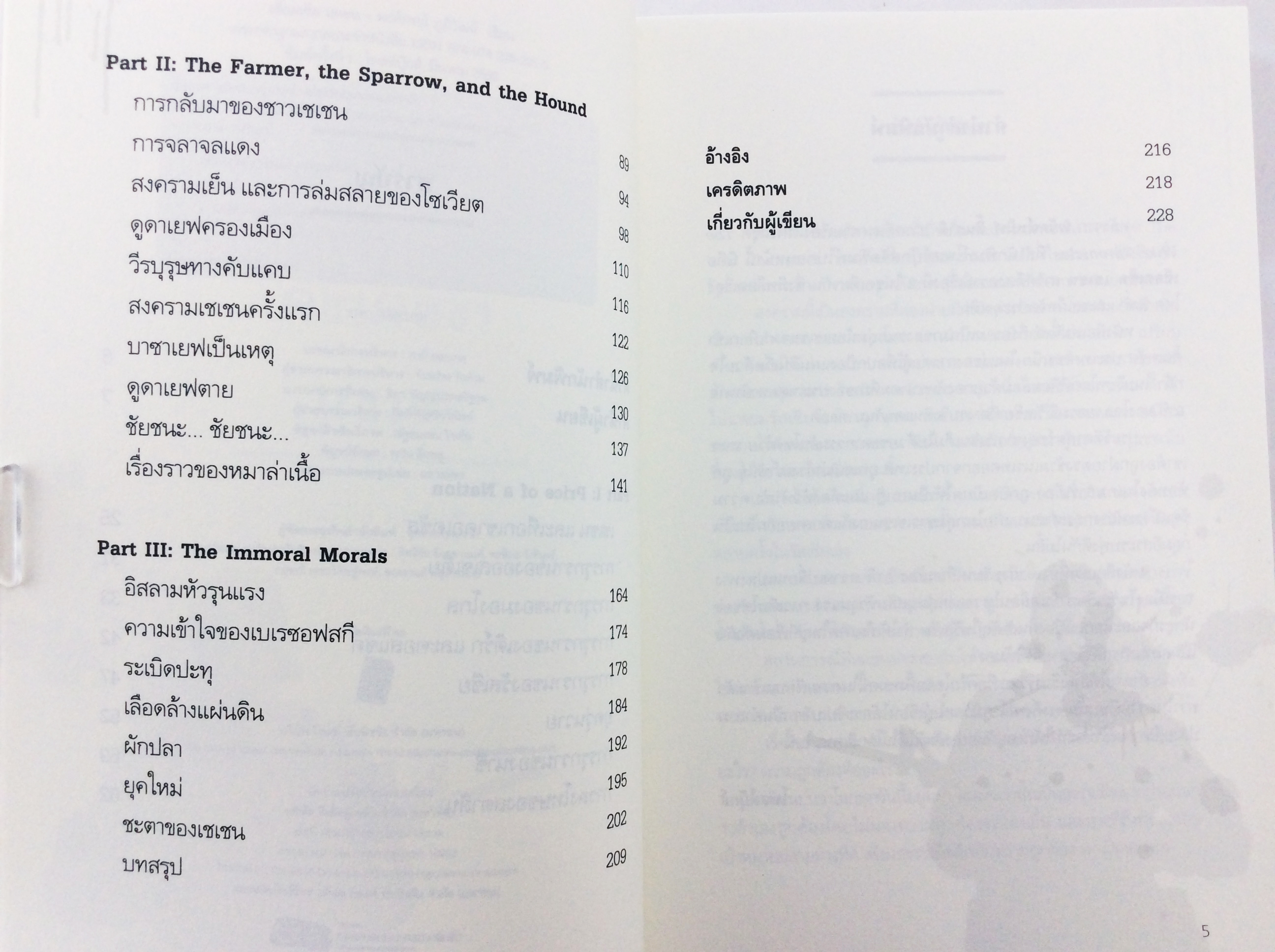 เชือดเช็ดเชเชน เรื่องราวของชาวเซเชนที่ต้องยืนหยัดสู้กับมหาอำนาจเช่นรัสเชีย หนังสือ ประวัติศาสตร์