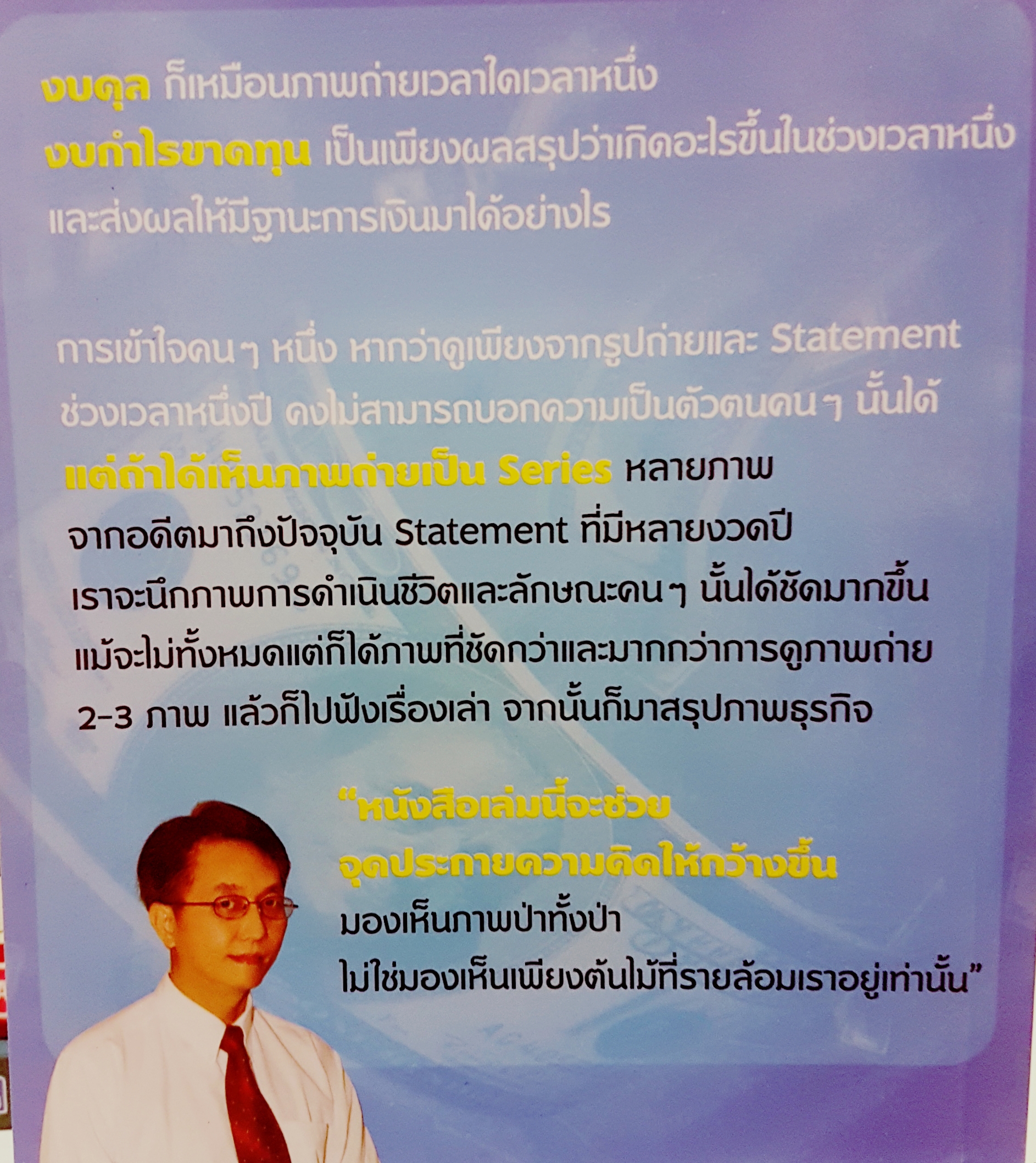 แกะงบการเงิน สไตล์ VI