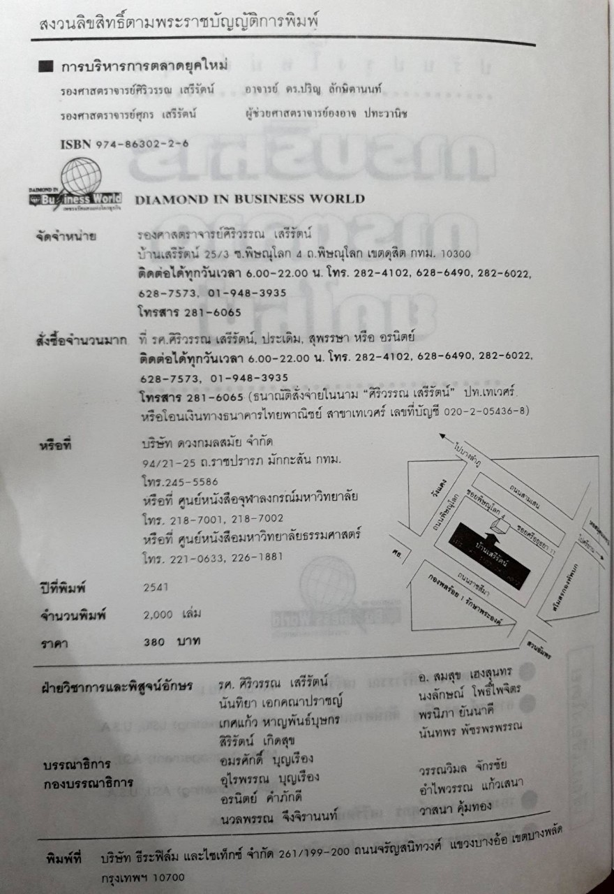 การบริหารการตลาดยุคใหม่ : Business World