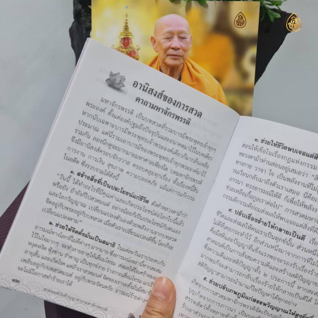 หนังสือสวดมนต์บันทึกบุญ (แพค 10 เล่ม) คาถามหาจักรพรรดิ ตามแนวหลวงตาม้า(พระอาจารย์วรงคต วิริยธโร) บจ.สำนักพิมพ์เลี่ยงเชียง เพียรเพื่อพุทธศาสน์