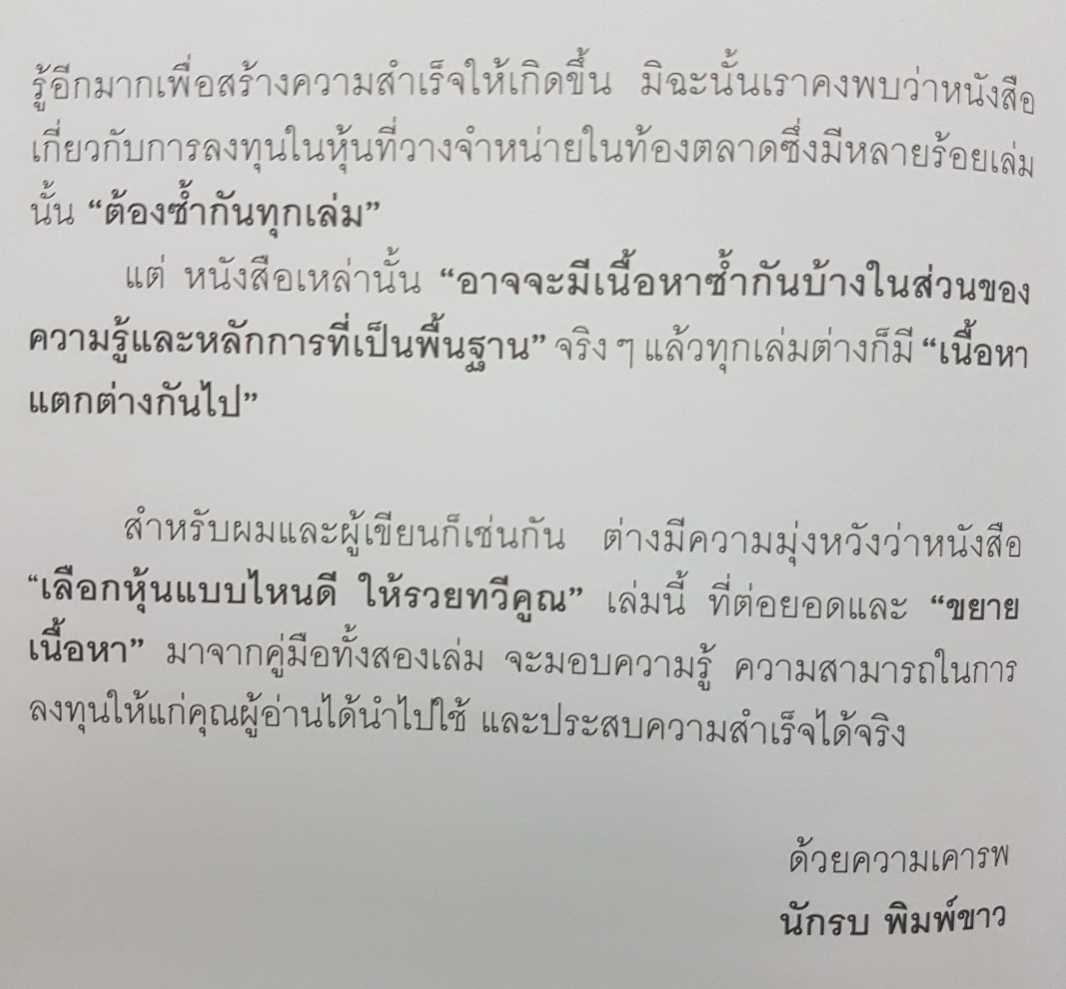 เลือกหุ้นแบบไหนดี ให้รวยทวีคูณ