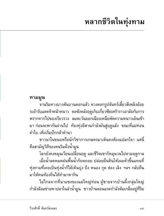 อีสานบ้านเฮา