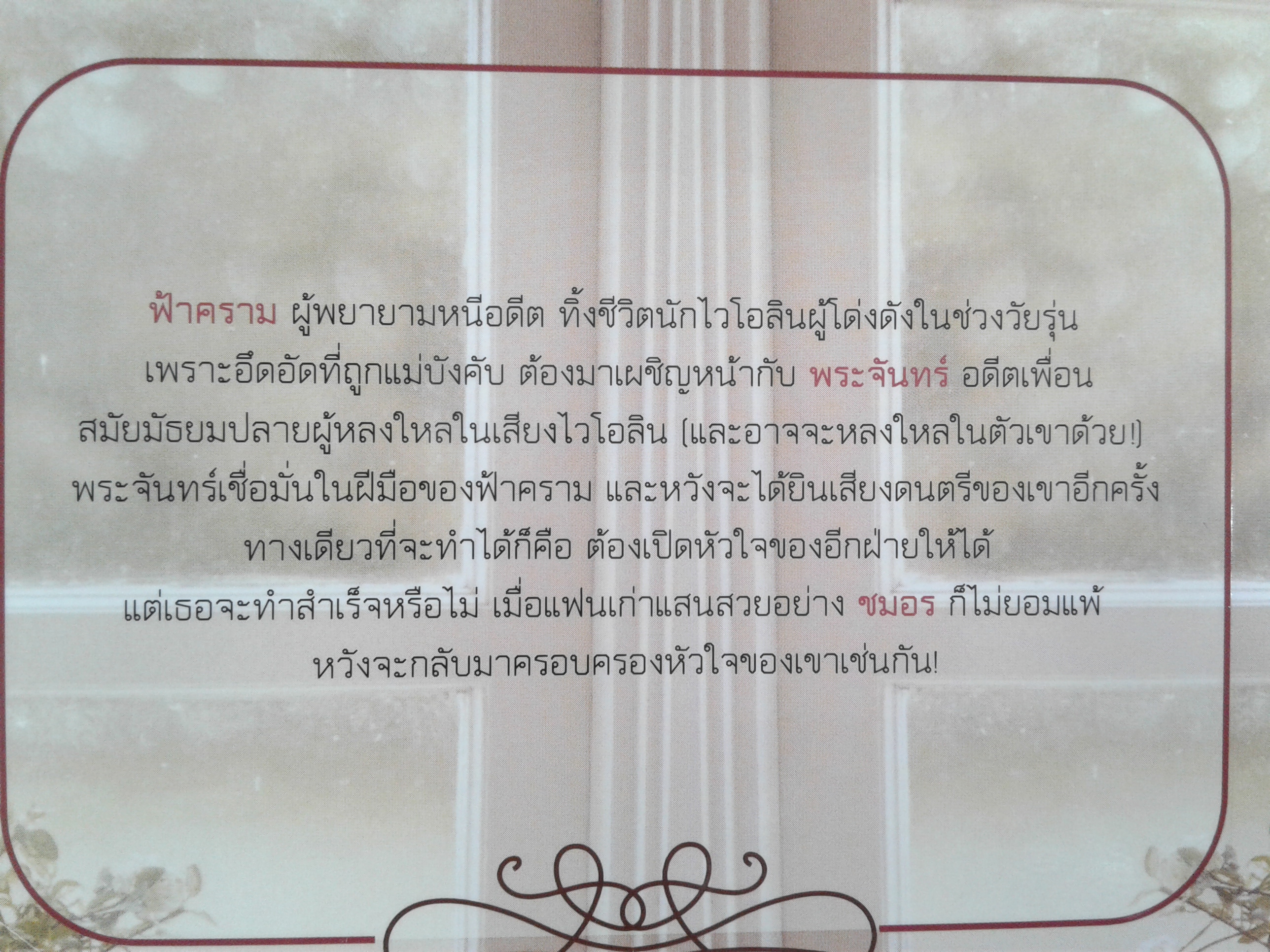 ความลับของเพื่อนที่ชื่อว่าความรัก นิยายโรแมนติก หนังสือ หนังสือมือหนึ่ง นิยาย