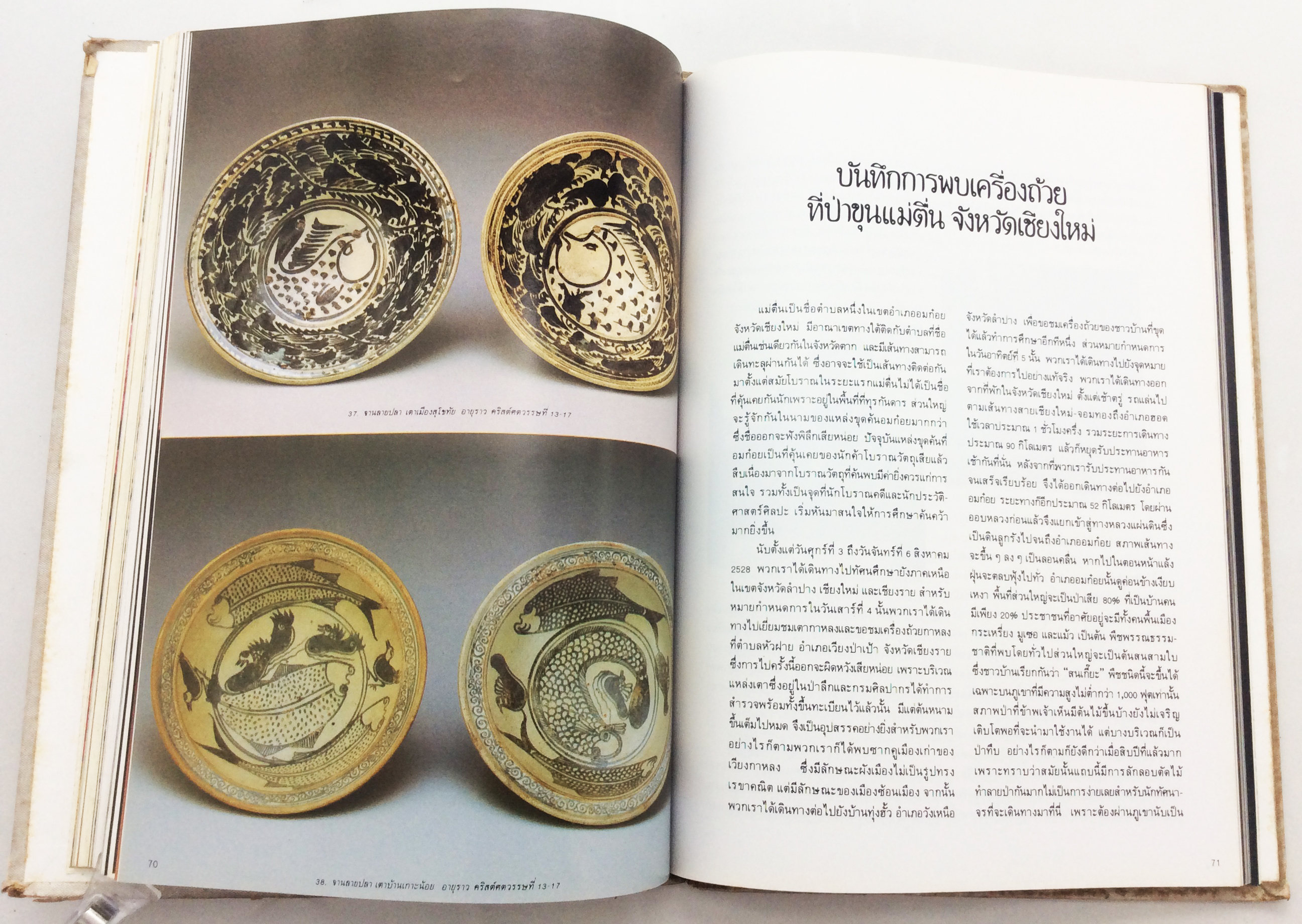 อนุสรณ์งานศพนายสวัสดิ์ โอสถานุเคราะห์ หนังสืออนุสรณ์ หนังสืองานศพ หนังสือสะสม ศิลปวัตถุ หนังสือ [คุ้มอักษรไทย]