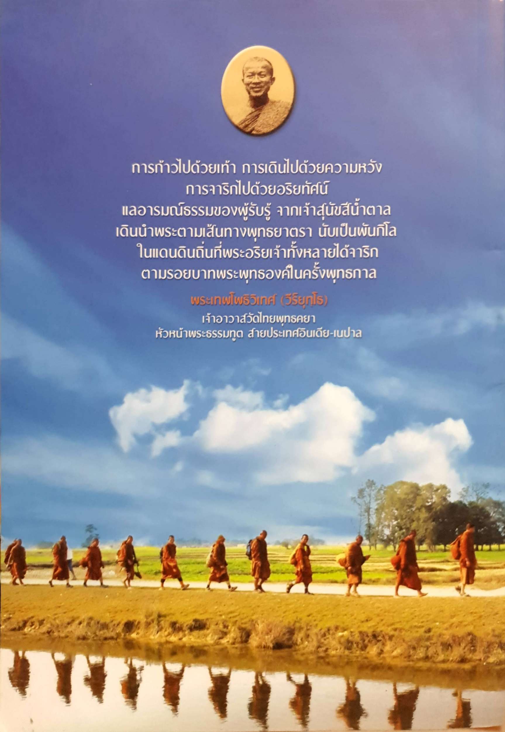 สาธุ...เจ้าโส ช่อผกา วิริยานนท์ (ภาพสี่สีสวยทั้งเล่ม กระดาษอาร์ตมัน)