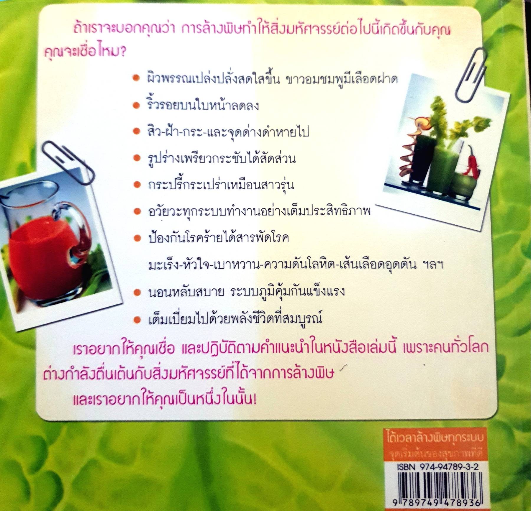 ได้เวลาล้างพิษทุกระบบ จุดเริ่มต้นของสุขภาพที่ดี