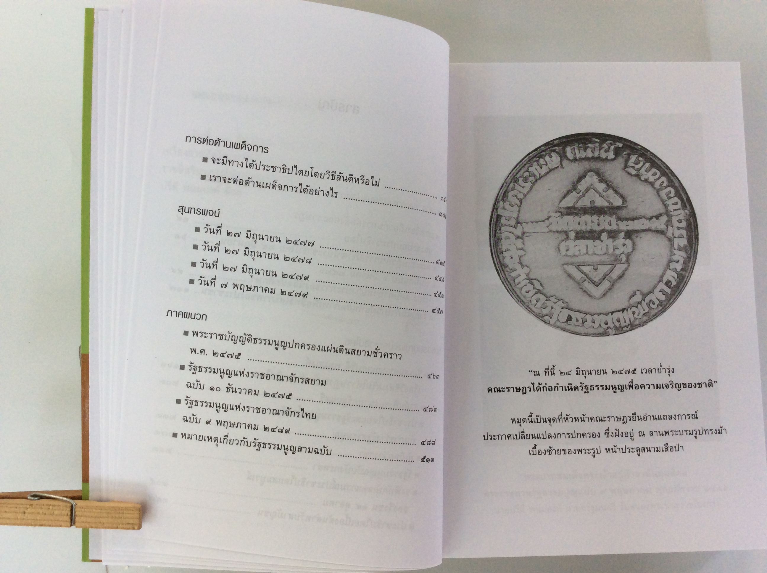 แนวคิดประชาธิปไตยของปรีดี พนมยงค์