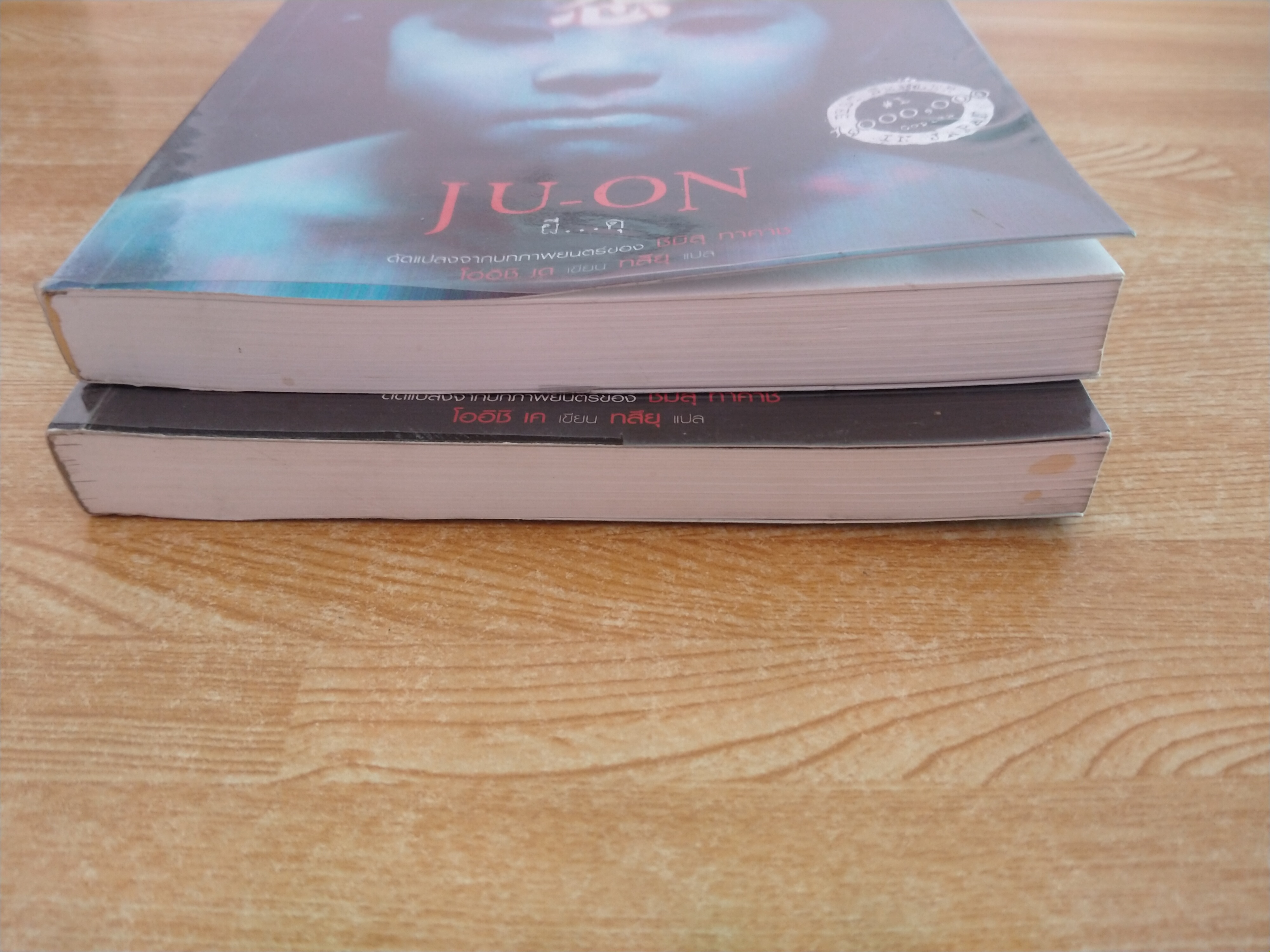 ju - on ผี...ดุ (ชุด 2 เล่ม)